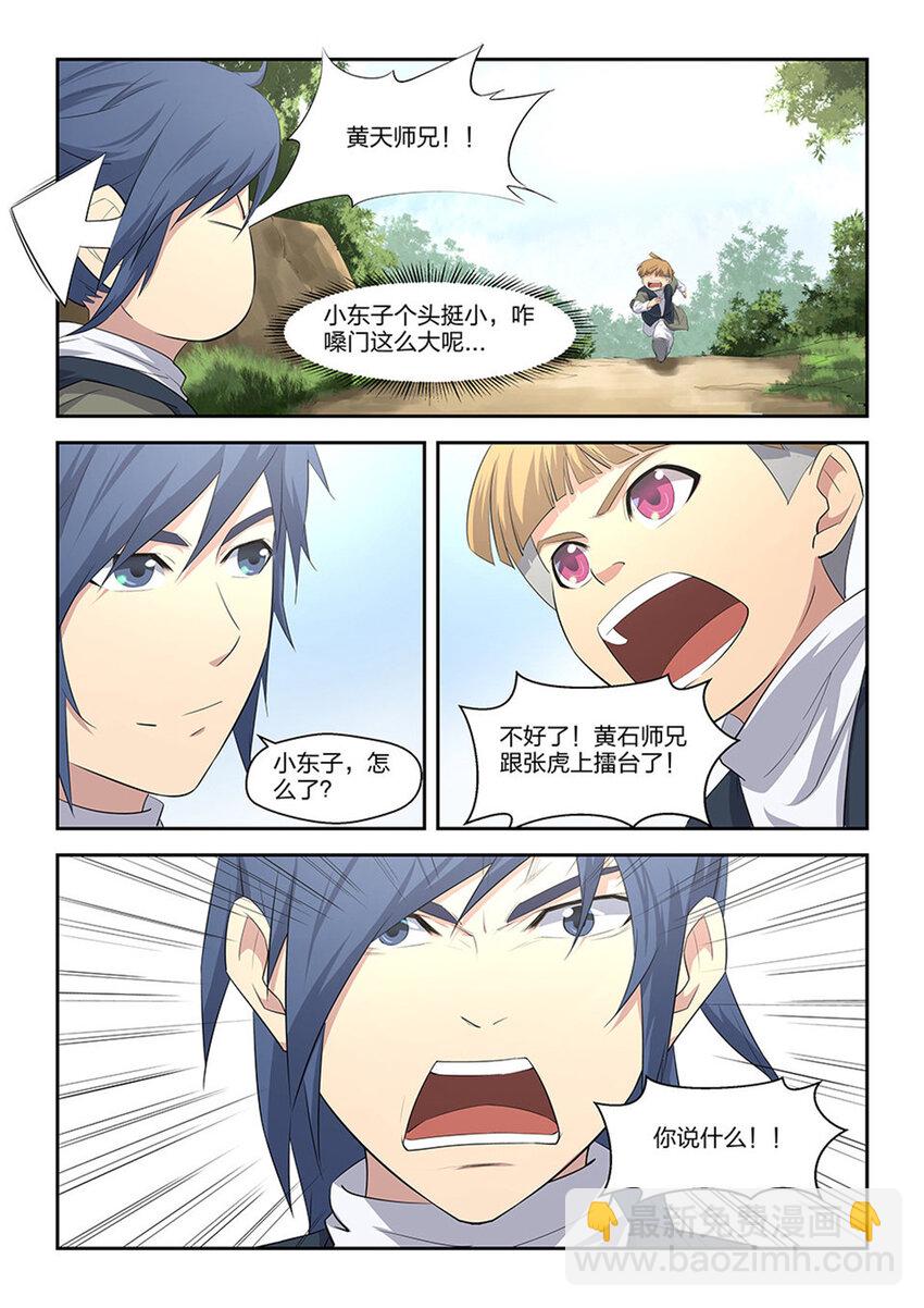 🍴剑逆苍穹 八 黄石遇险 第6页