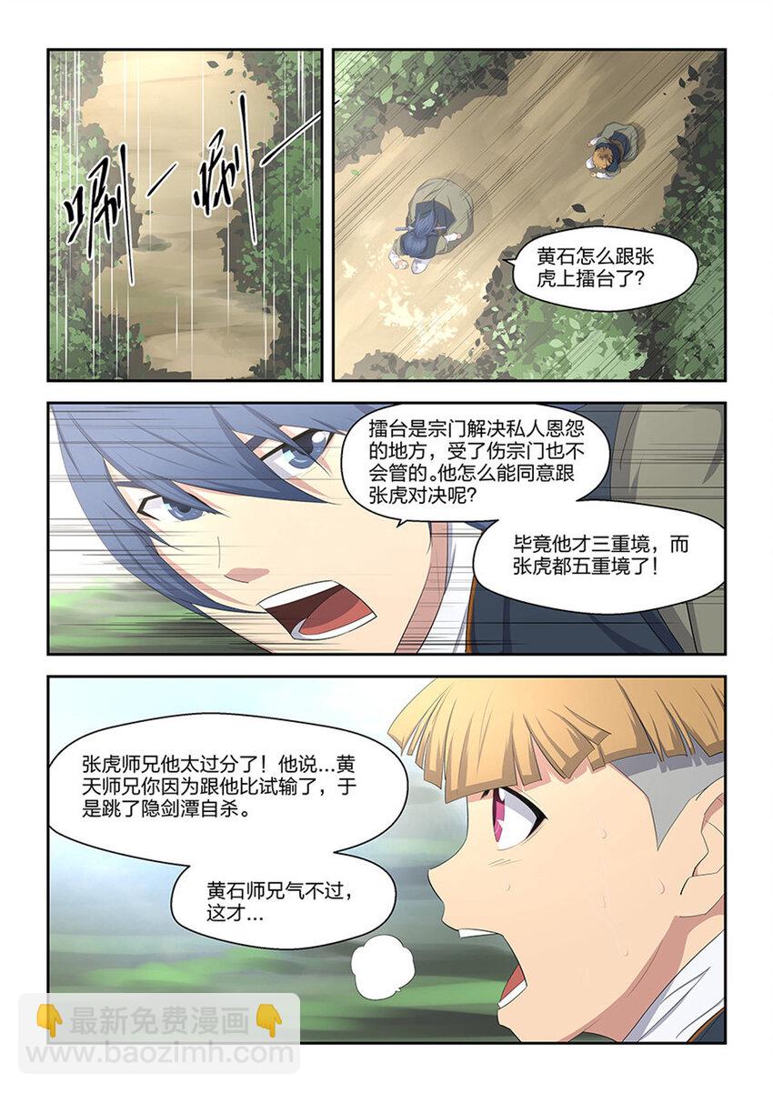🍴剑逆苍穹 八 黄石遇险 第7页