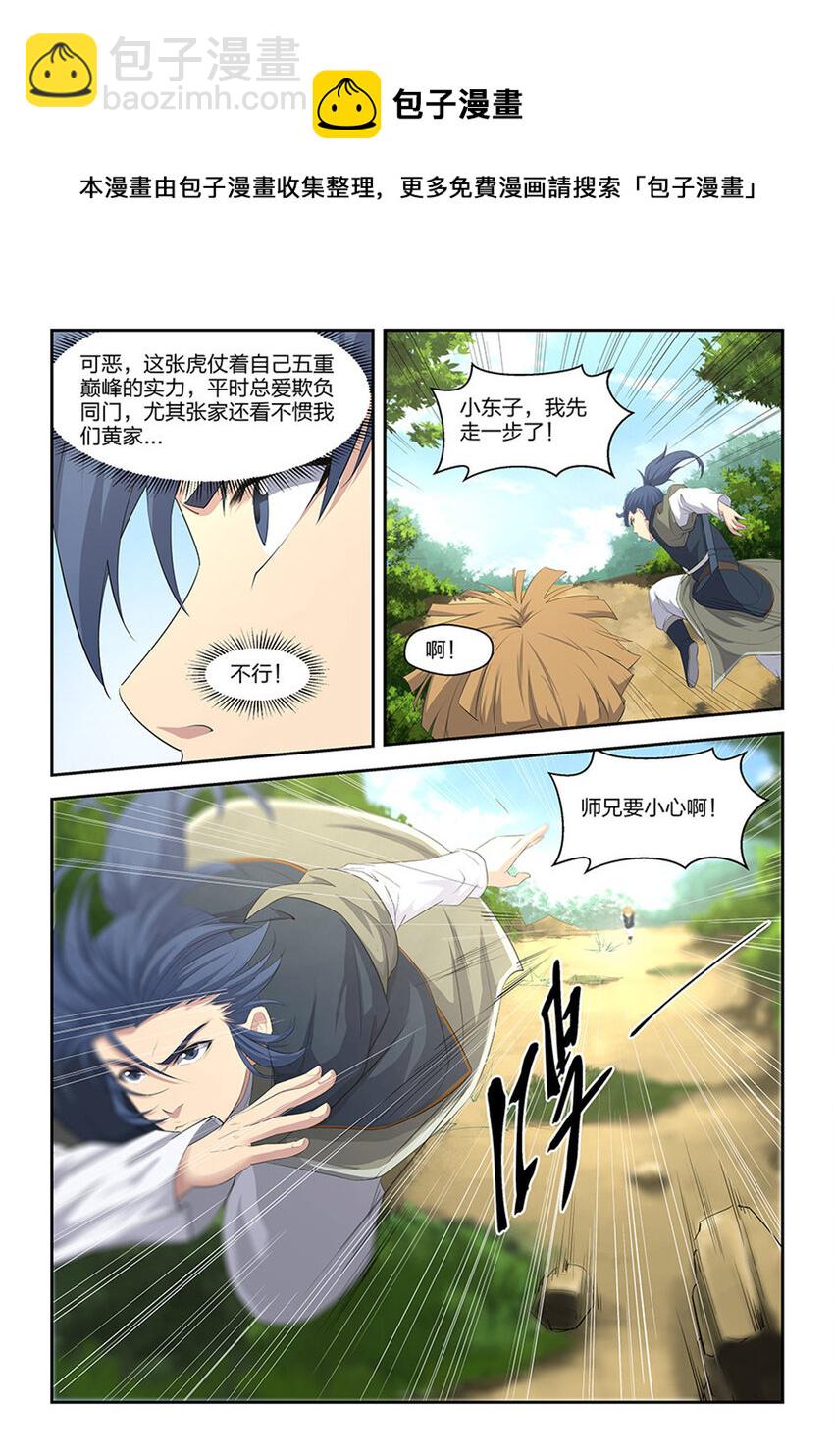 🍴剑逆苍穹 八 黄石遇险 第8页