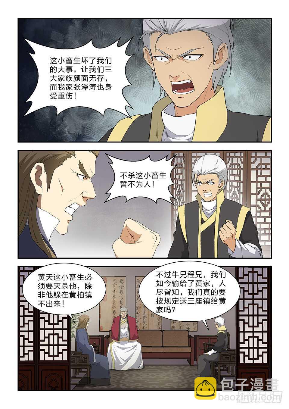 🍴剑逆苍穹 七十九 武道十重境 第10页