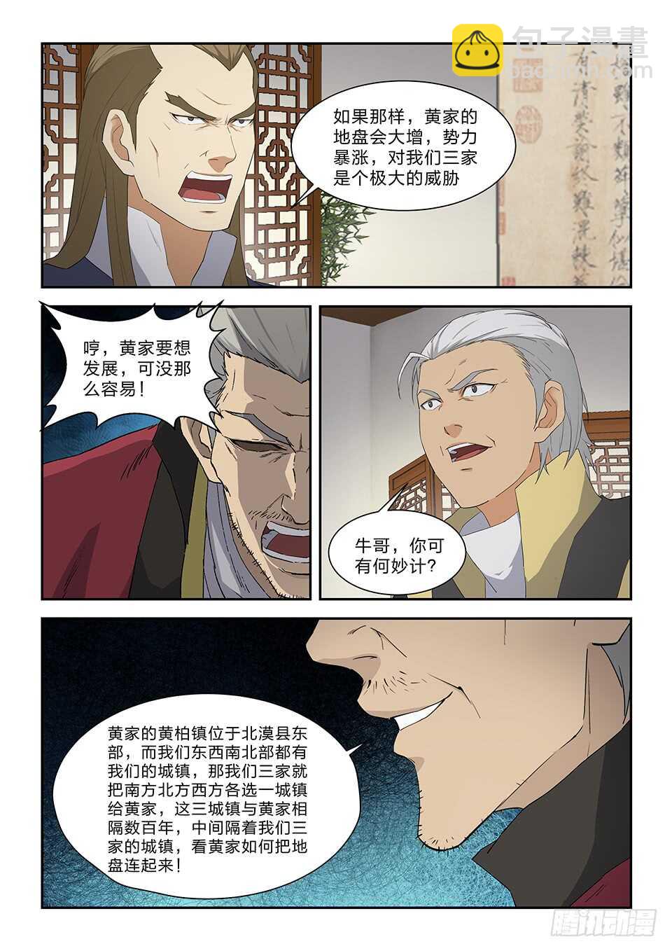 🍴剑逆苍穹 七十九 武道十重境 第11页