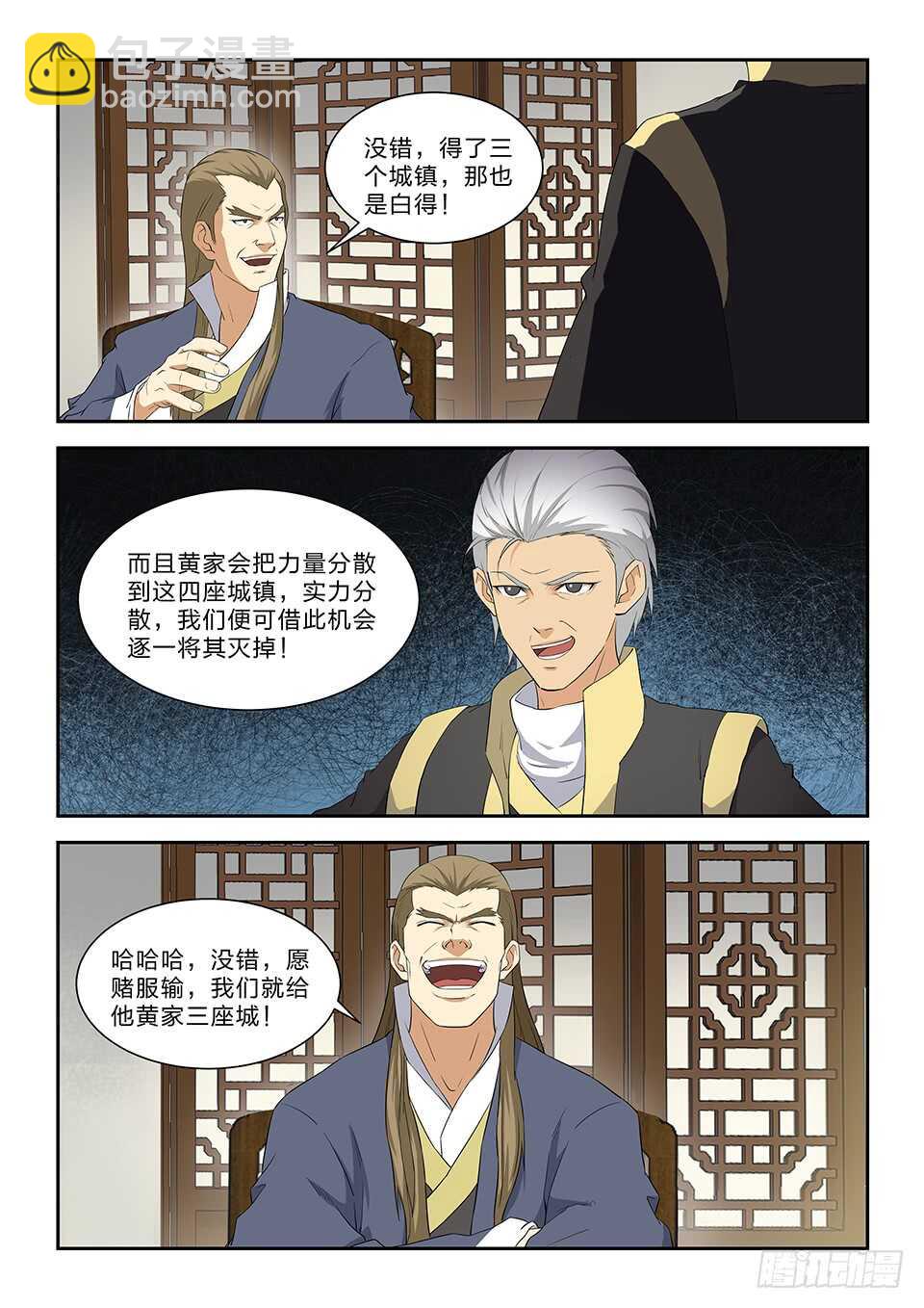 🍴剑逆苍穹 七十九 武道十重境 第12页