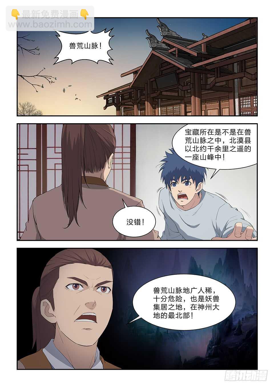🍴剑逆苍穹 七十九 武道十重境 第3页