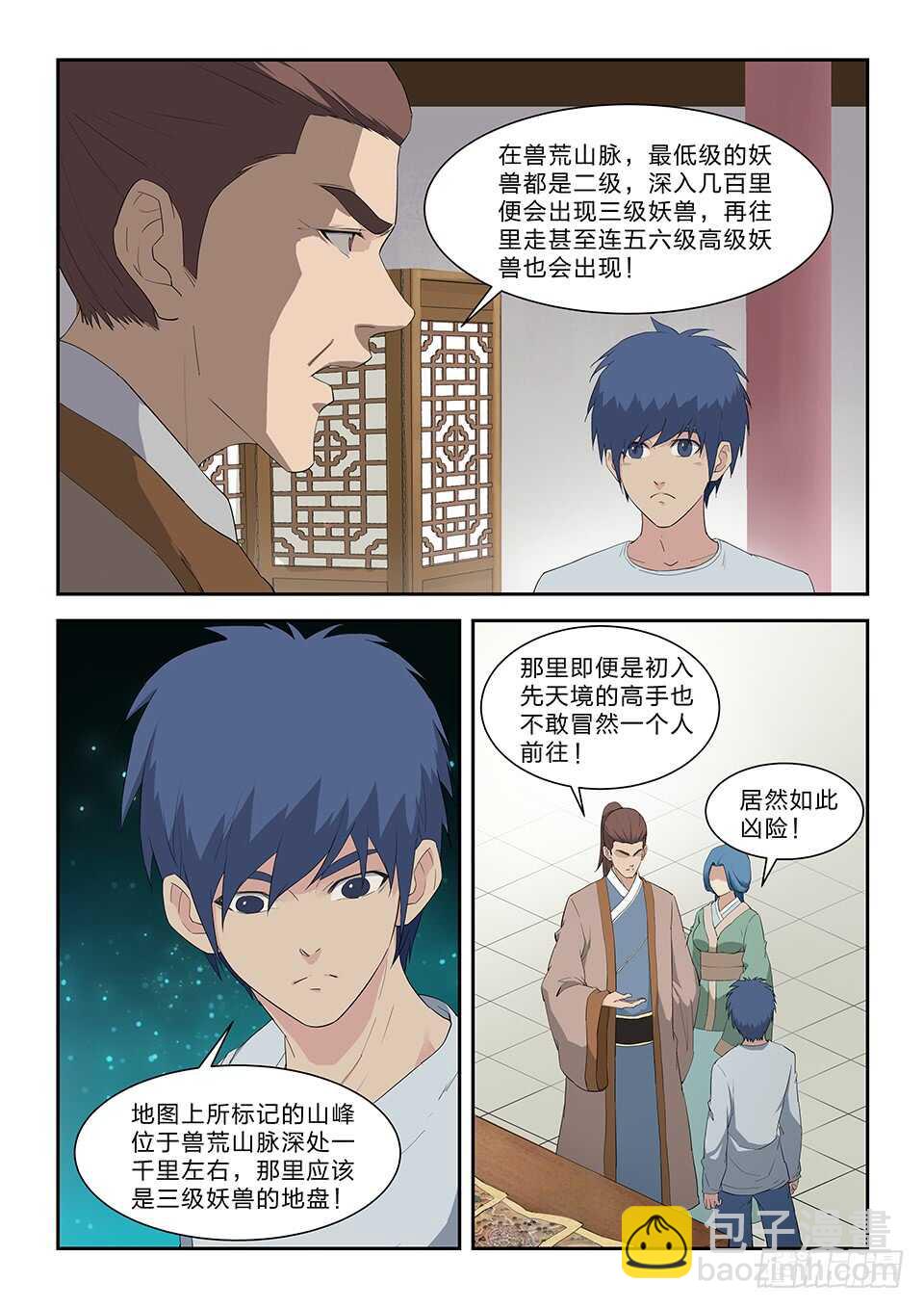 🍴剑逆苍穹 七十九 武道十重境 第4页