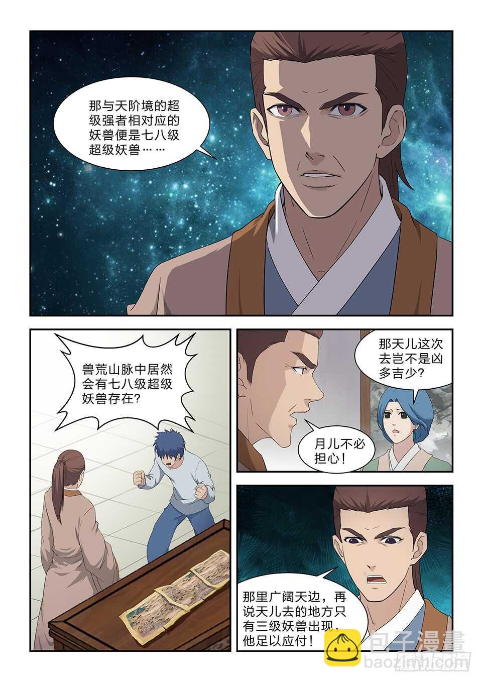 🍴剑逆苍穹 七十九 武道十重境 第5页