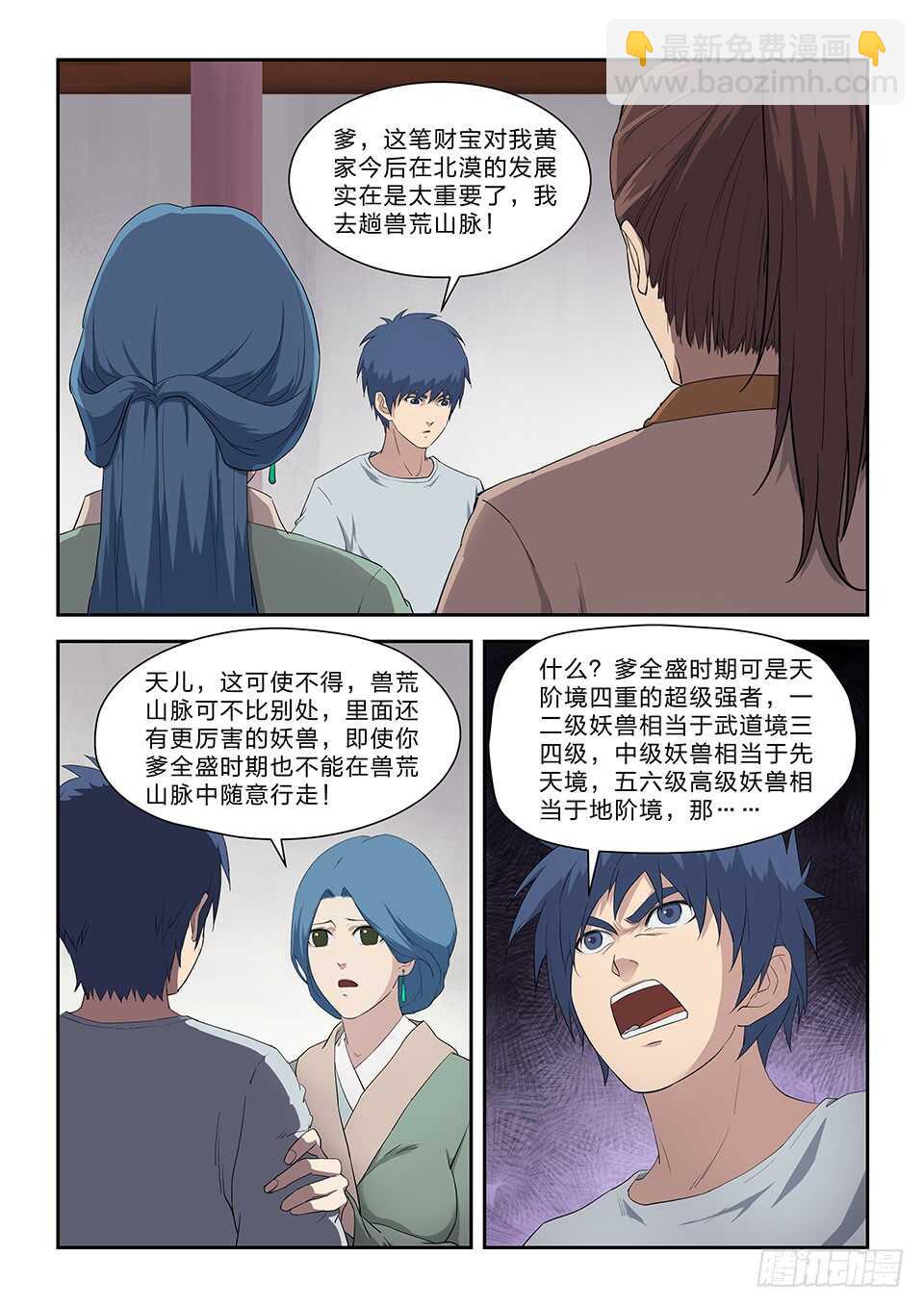 🍴剑逆苍穹 七十九 武道十重境 第6页