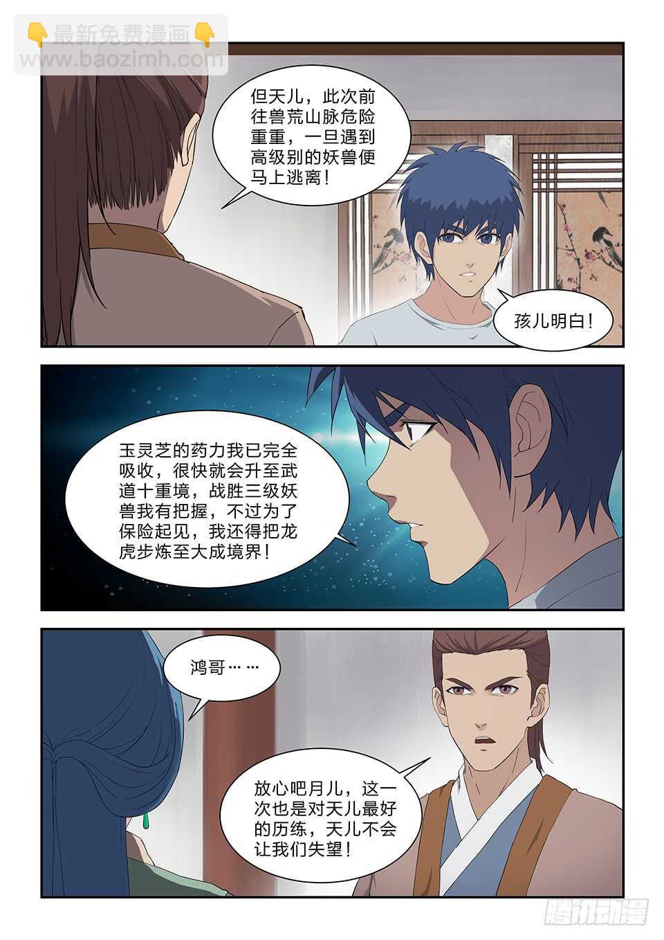 🍴剑逆苍穹 七十九 武道十重境 第7页