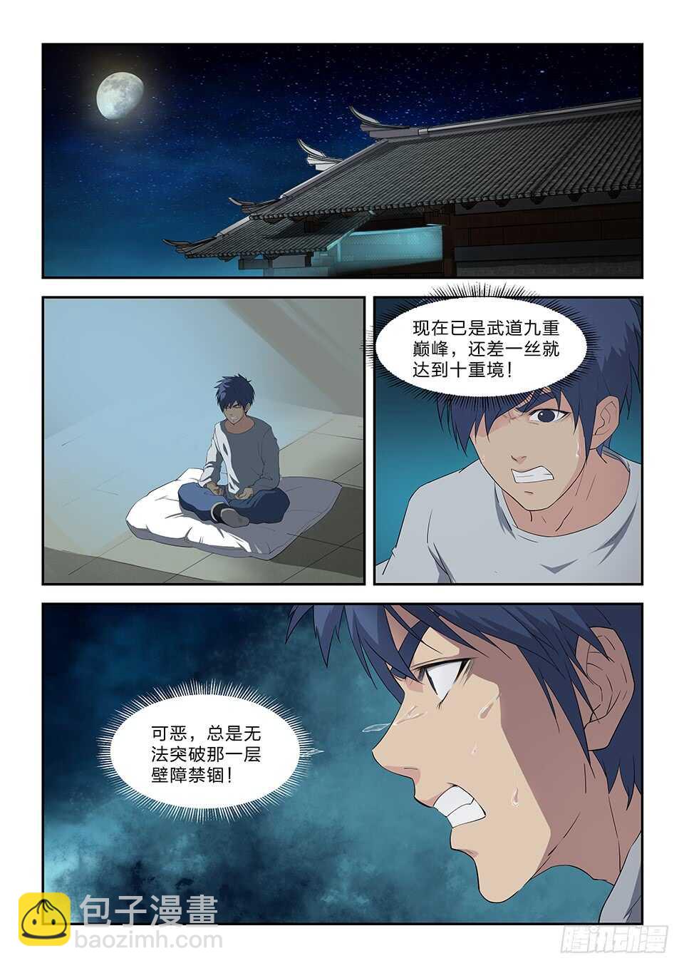 🍴剑逆苍穹 七十九 武道十重境 第8页