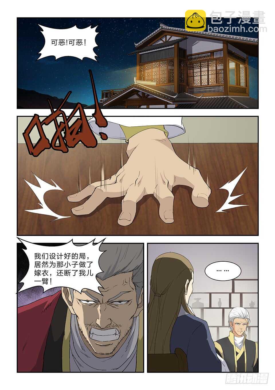 🍴剑逆苍穹 七十九 武道十重境 第9页
