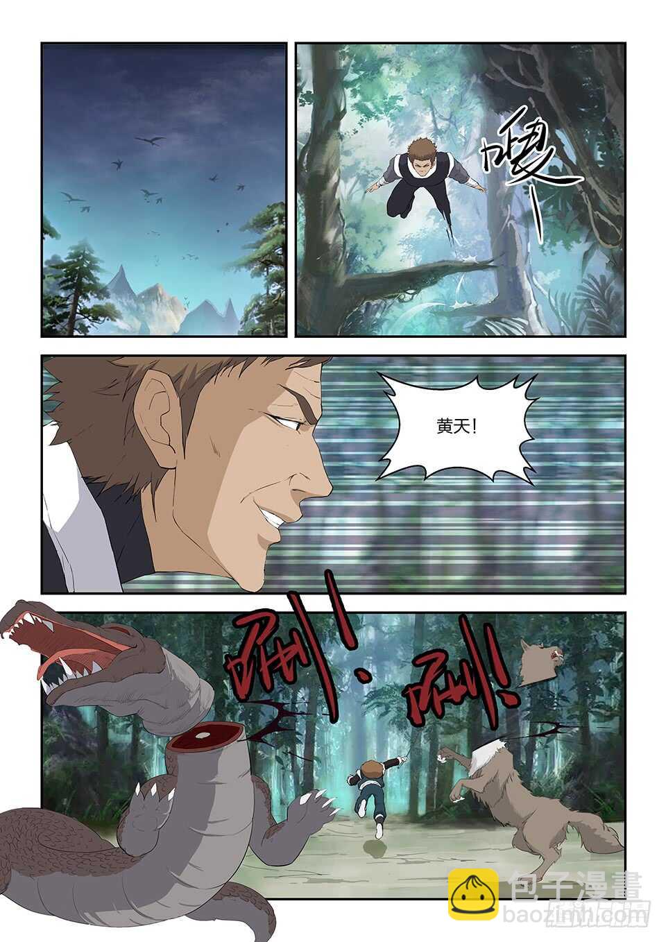 🍴剑逆苍穹 八十一 兽荒山脉（一） 第11页