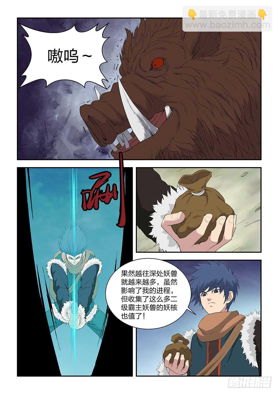 🍴剑逆苍穹 八十一 兽荒山脉（一） 第12页
