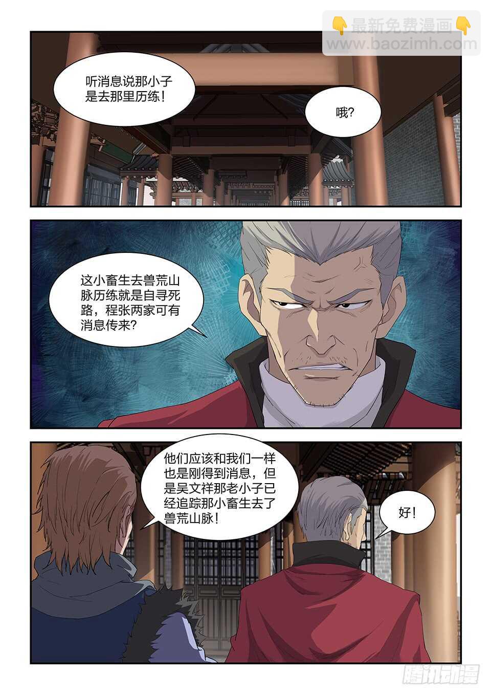 🍴剑逆苍穹 八十一 兽荒山脉（一） 第2页