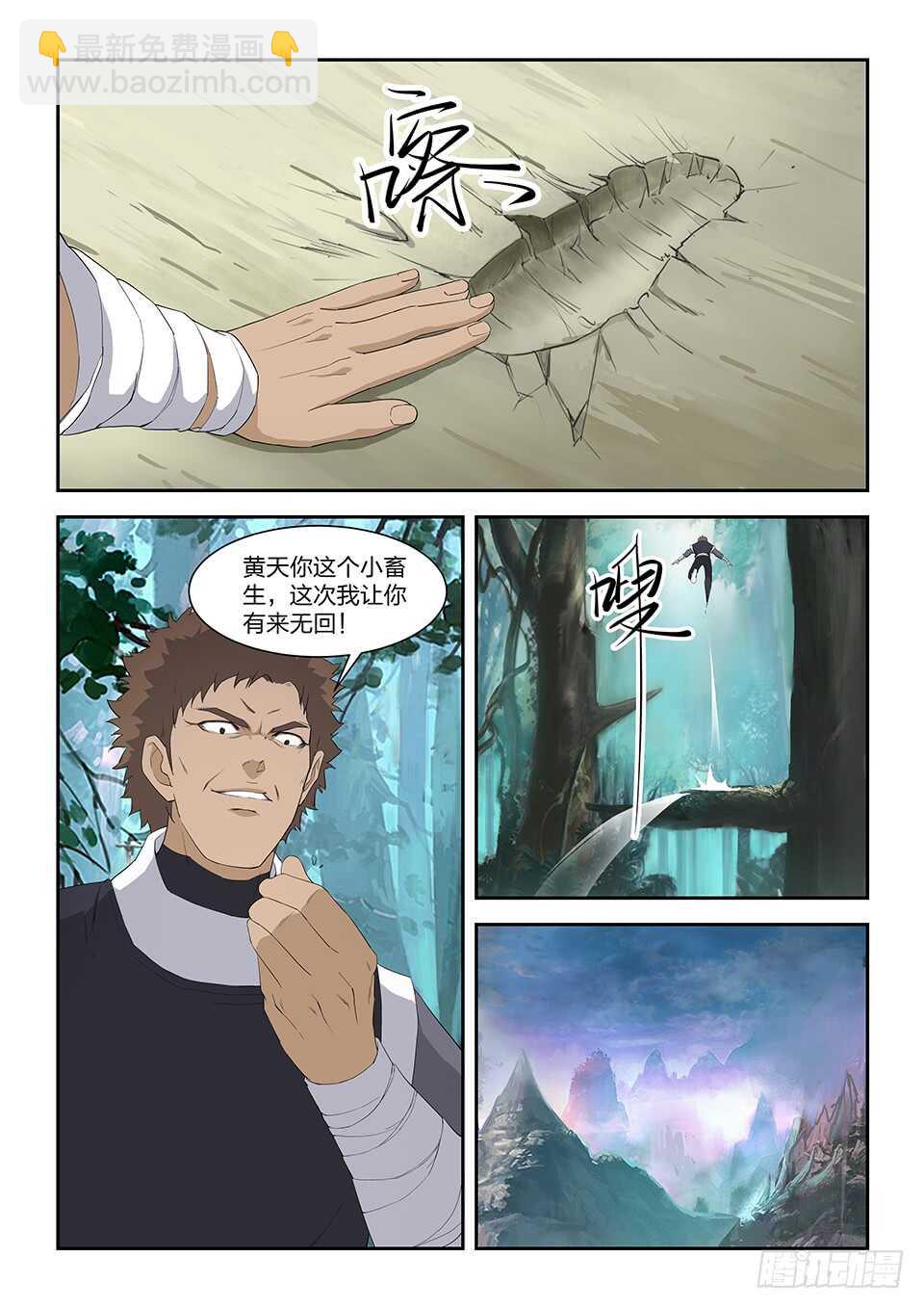 🍴剑逆苍穹 八十一 兽荒山脉（一） 第6页