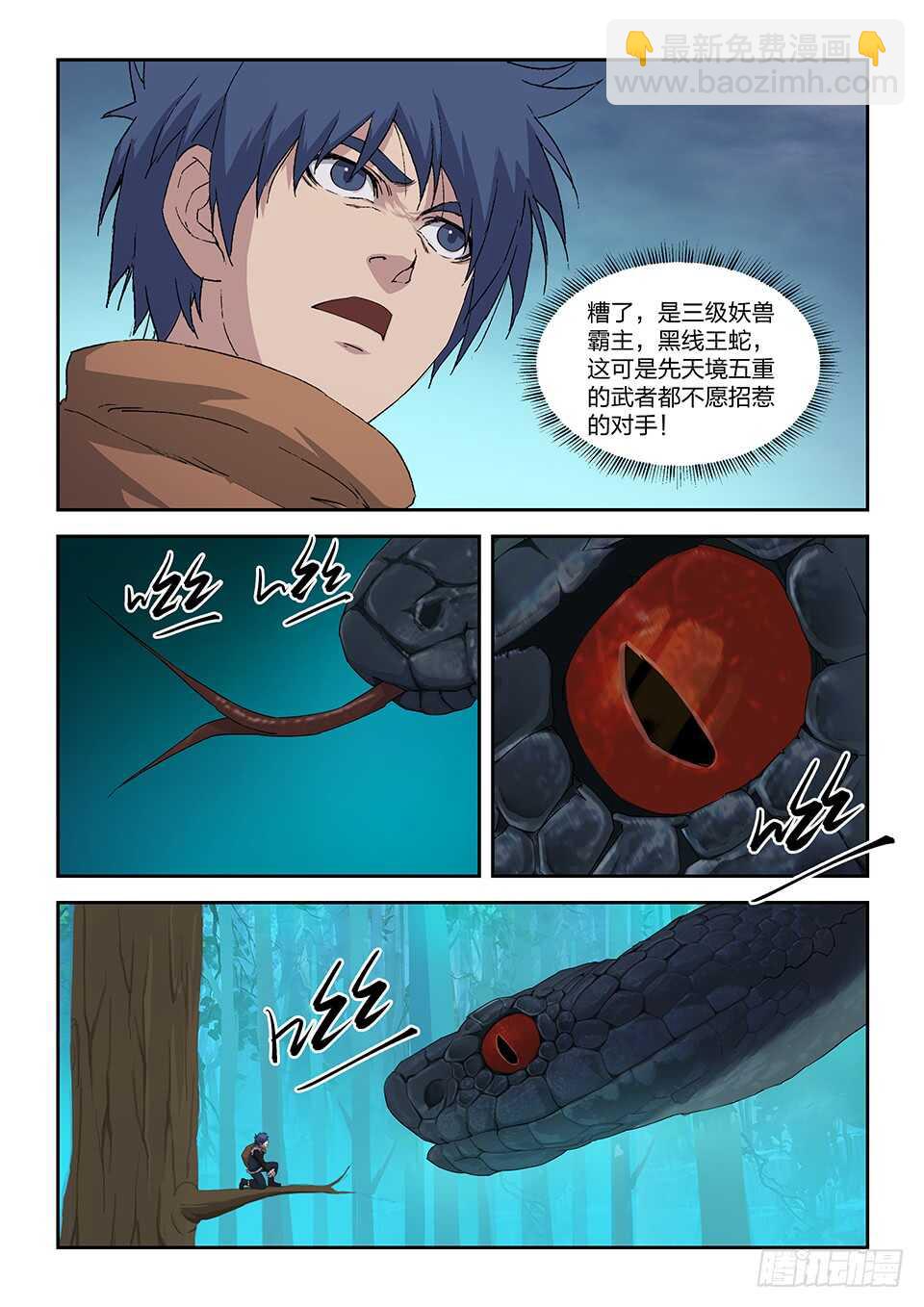 🍴剑逆苍穹 八十三 黑线王蛇 第10页