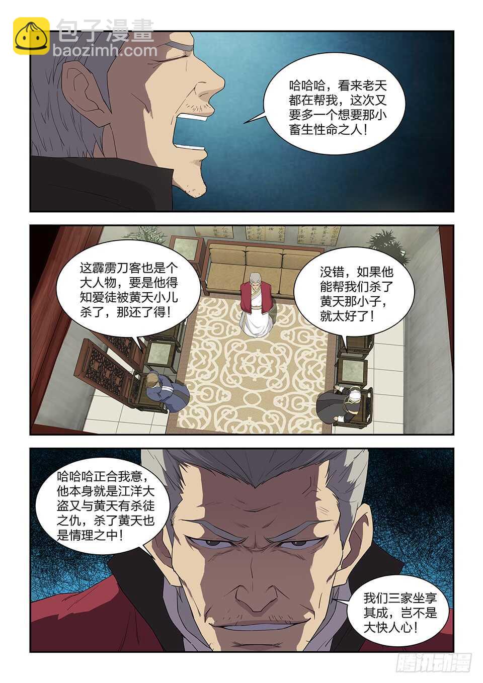 🍴剑逆苍穹 八十三 黑线王蛇 第2页