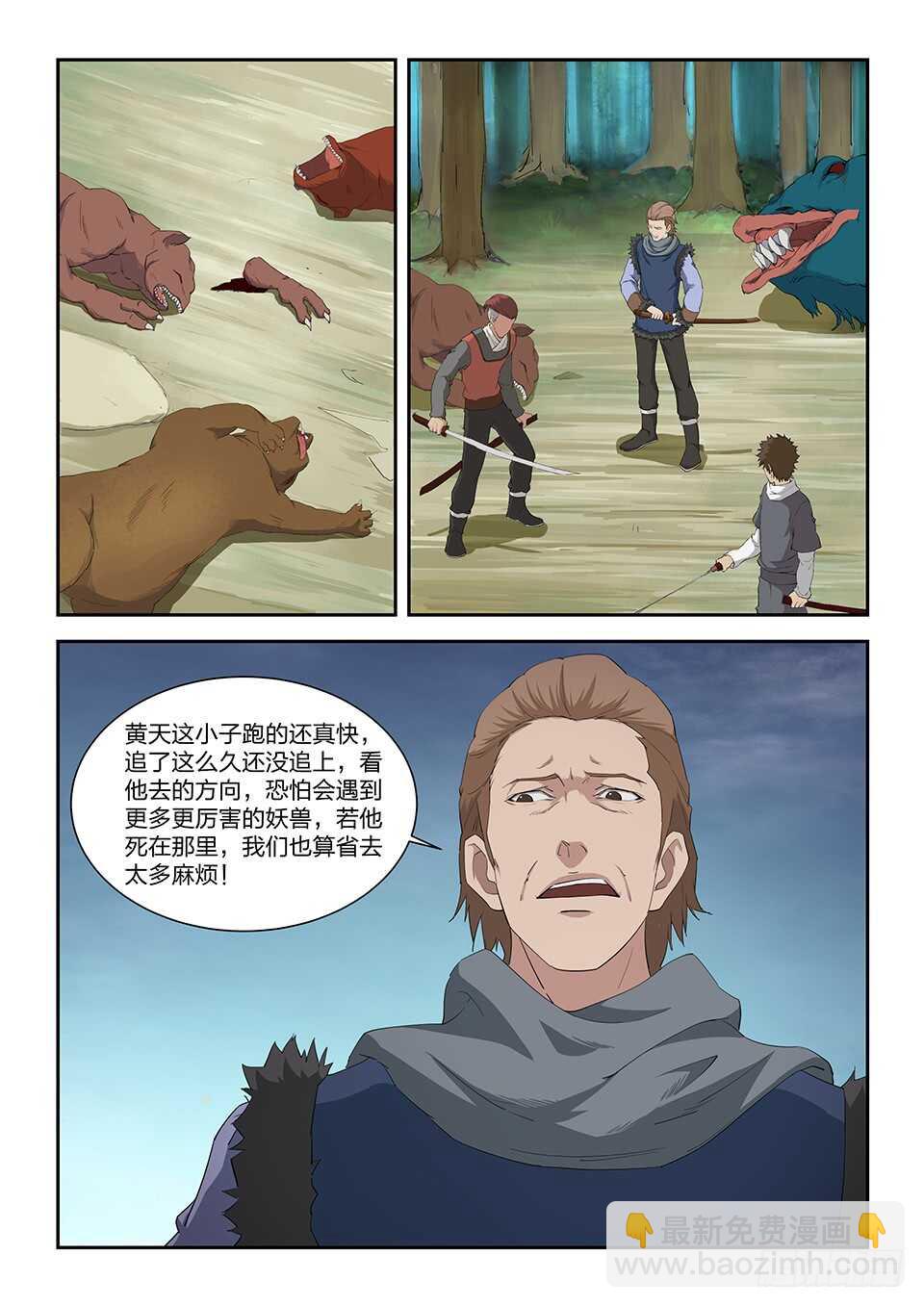 🍴剑逆苍穹 八十三 黑线王蛇 第4页