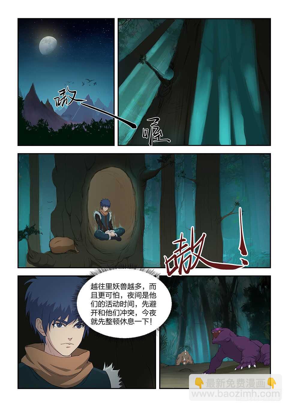 🍴剑逆苍穹 八十三 黑线王蛇 第5页