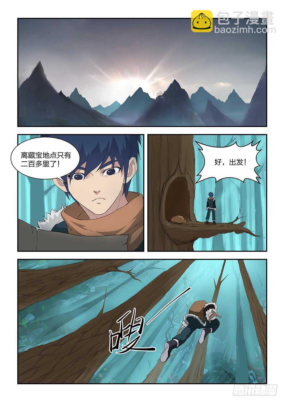 🍴剑逆苍穹 八十三 黑线王蛇 第6页