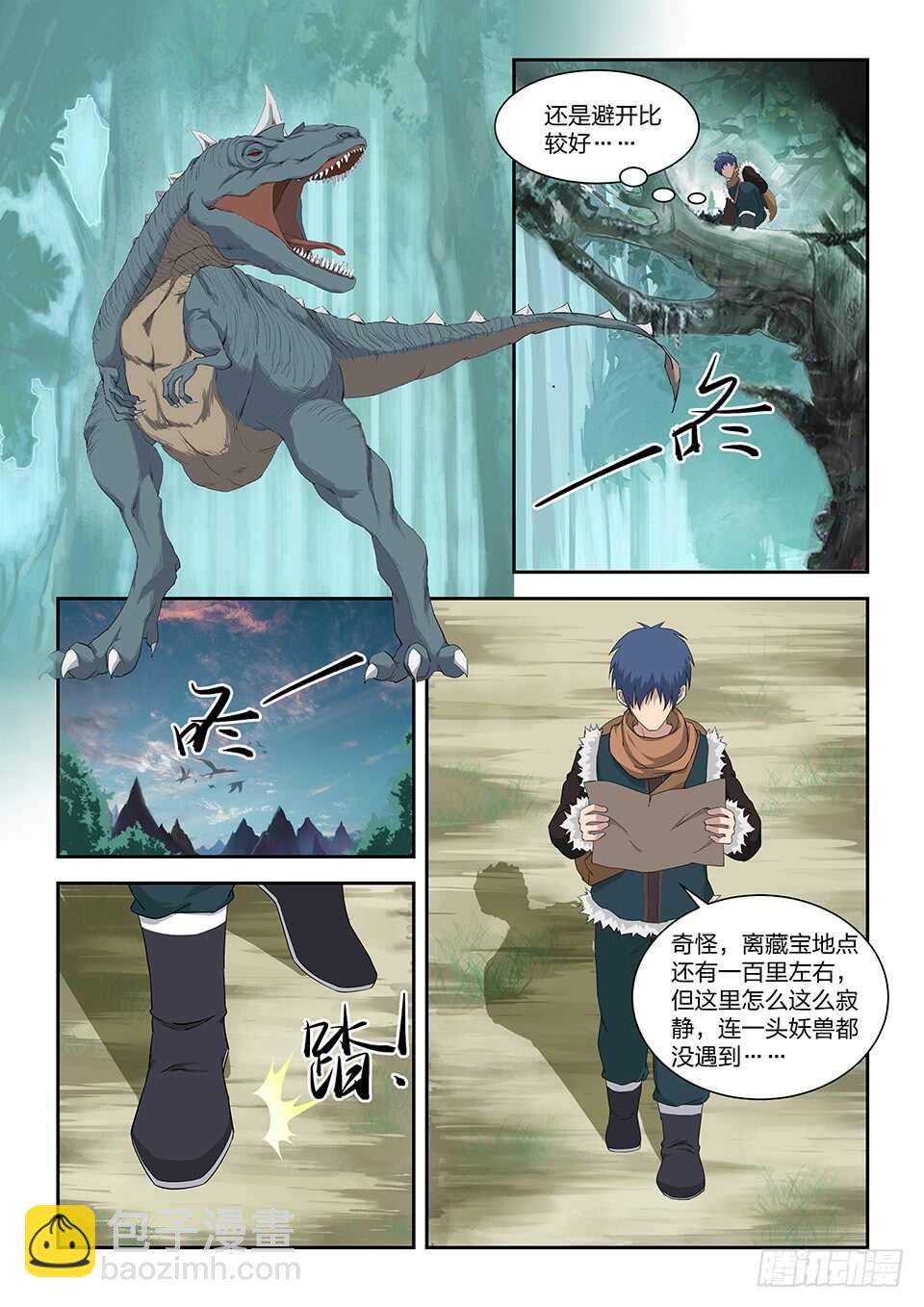 🍴剑逆苍穹 八十三 黑线王蛇 第7页