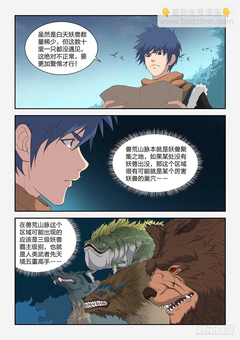 🍴剑逆苍穹 八十三 黑线王蛇 第8页