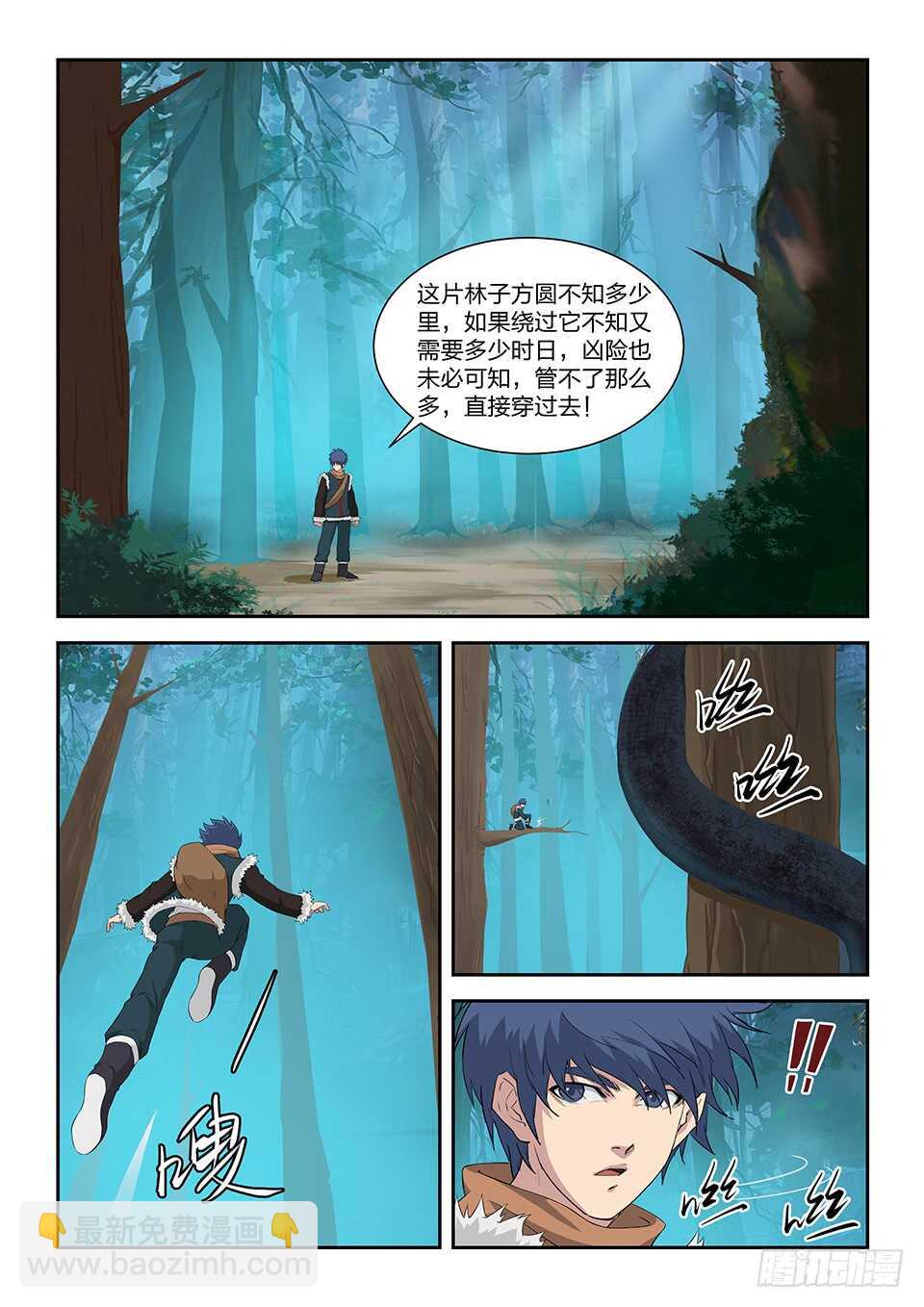 🍴剑逆苍穹 八十三 黑线王蛇 第9页
