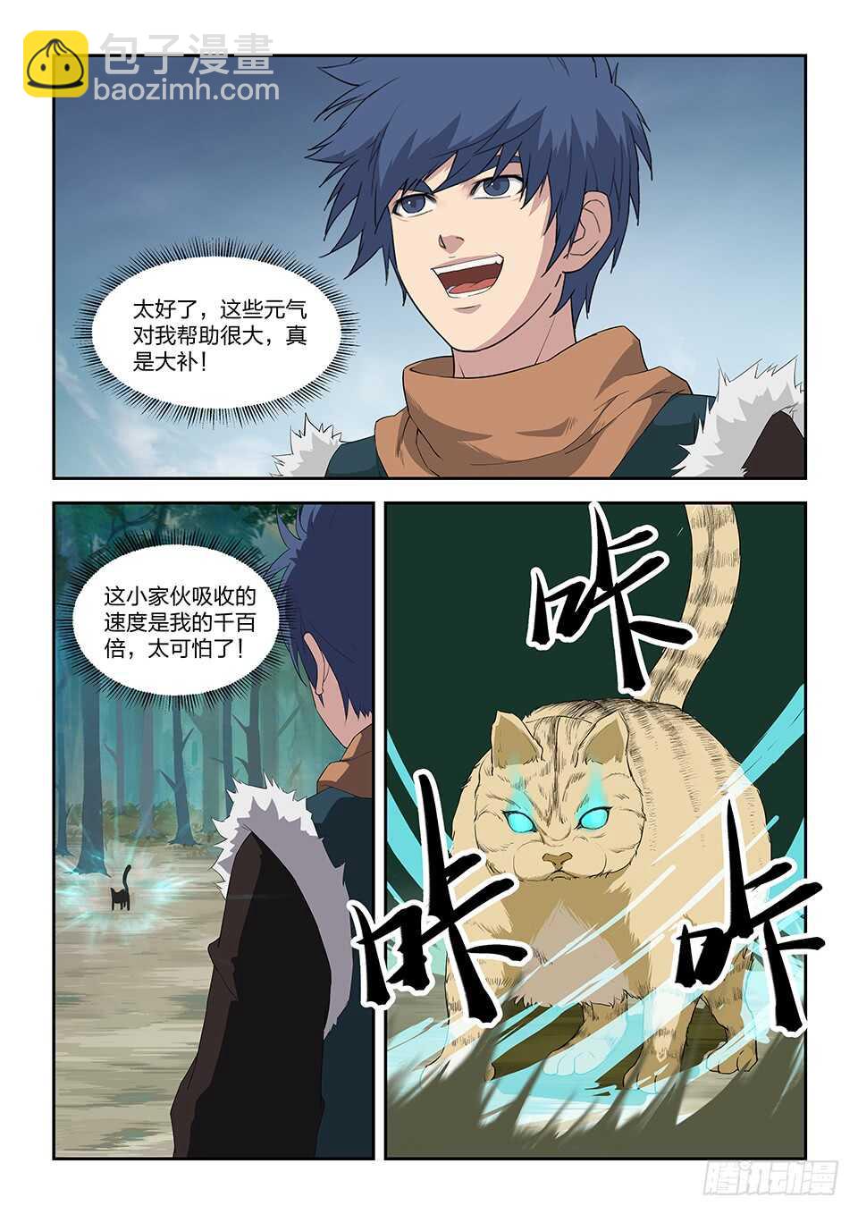 🍴剑逆苍穹 八十五 体制强化 第10页