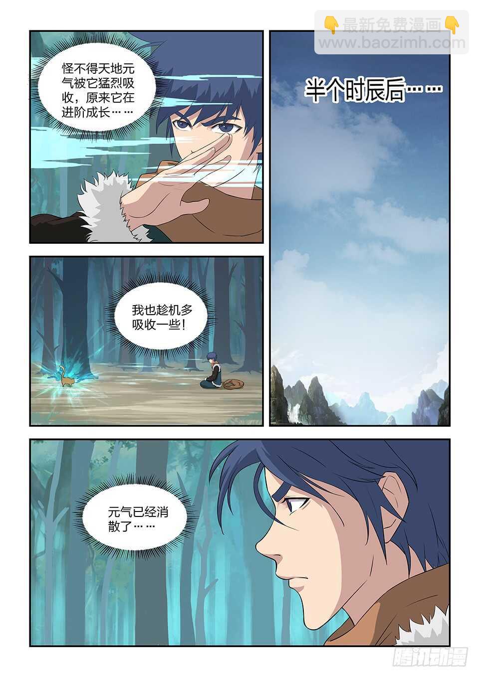 🍴剑逆苍穹 八十五 体制强化 第11页