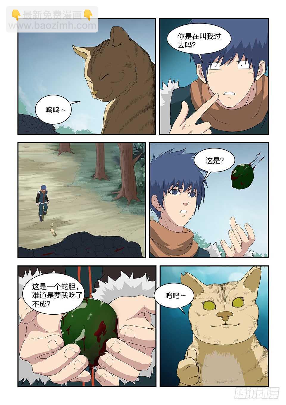 🍴剑逆苍穹 八十五 体制强化 第13页