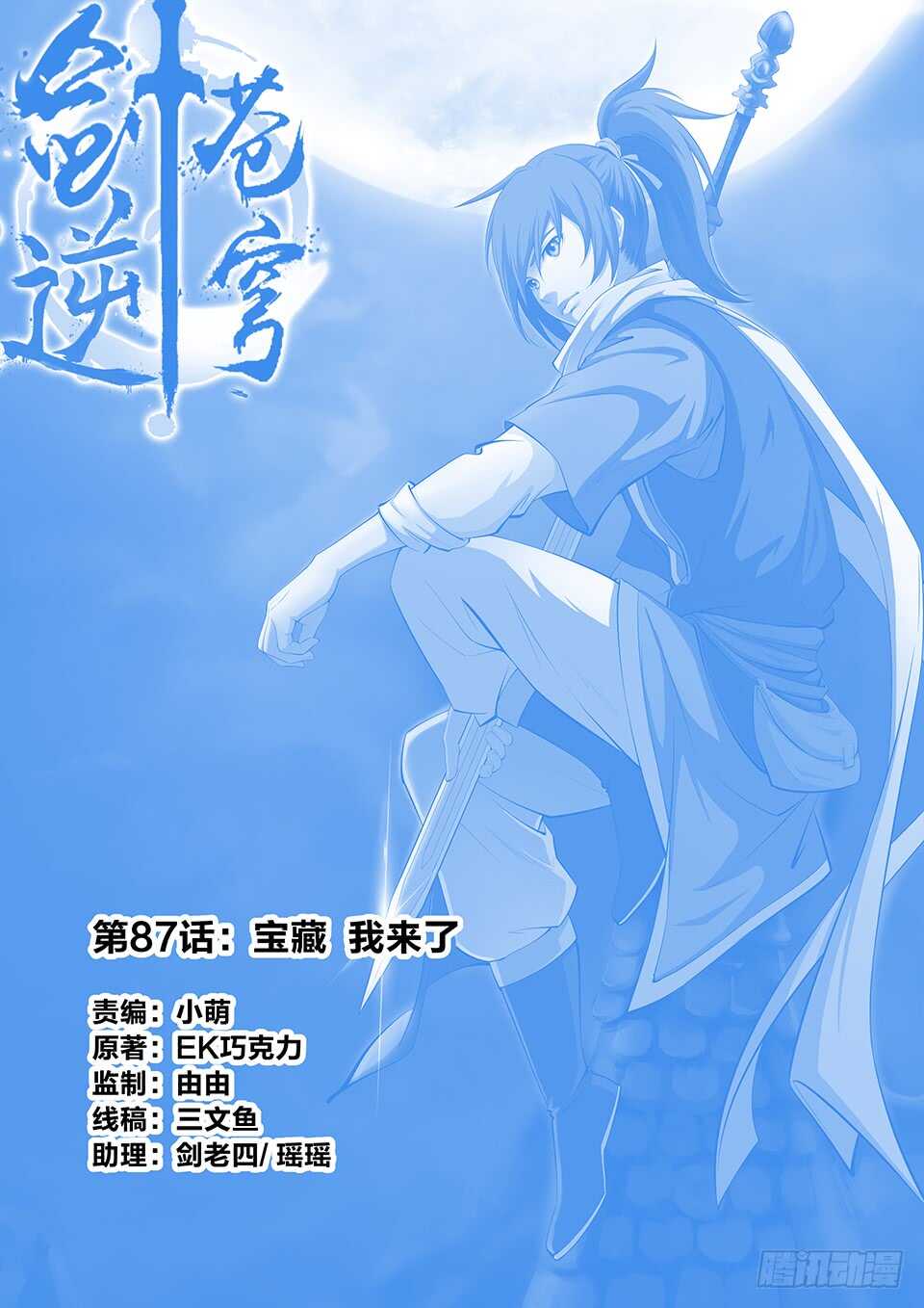 🍴剑逆苍穹 八十七 宝藏我来了 第1页
