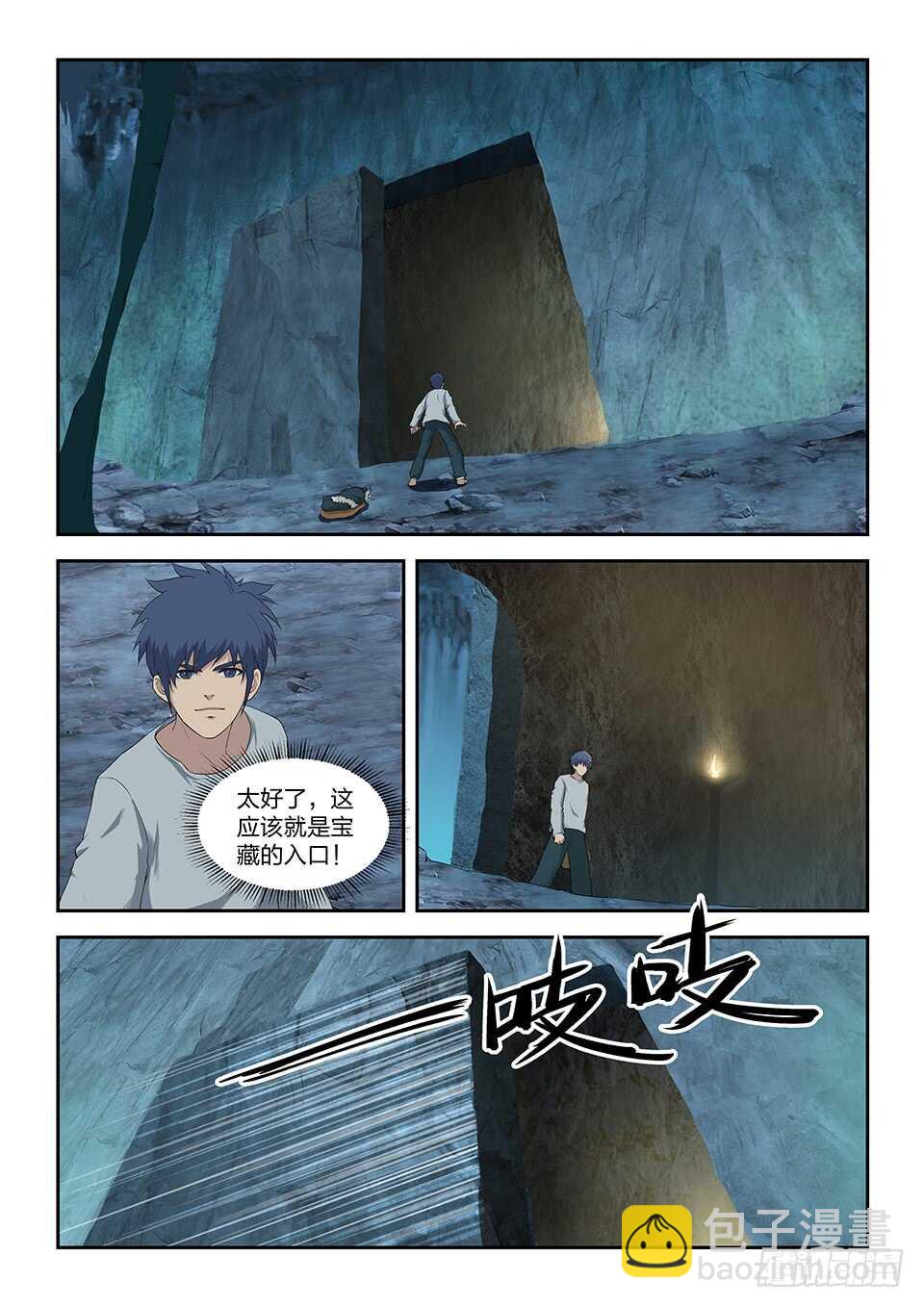 🍴剑逆苍穹 八十七 宝藏我来了 第10页