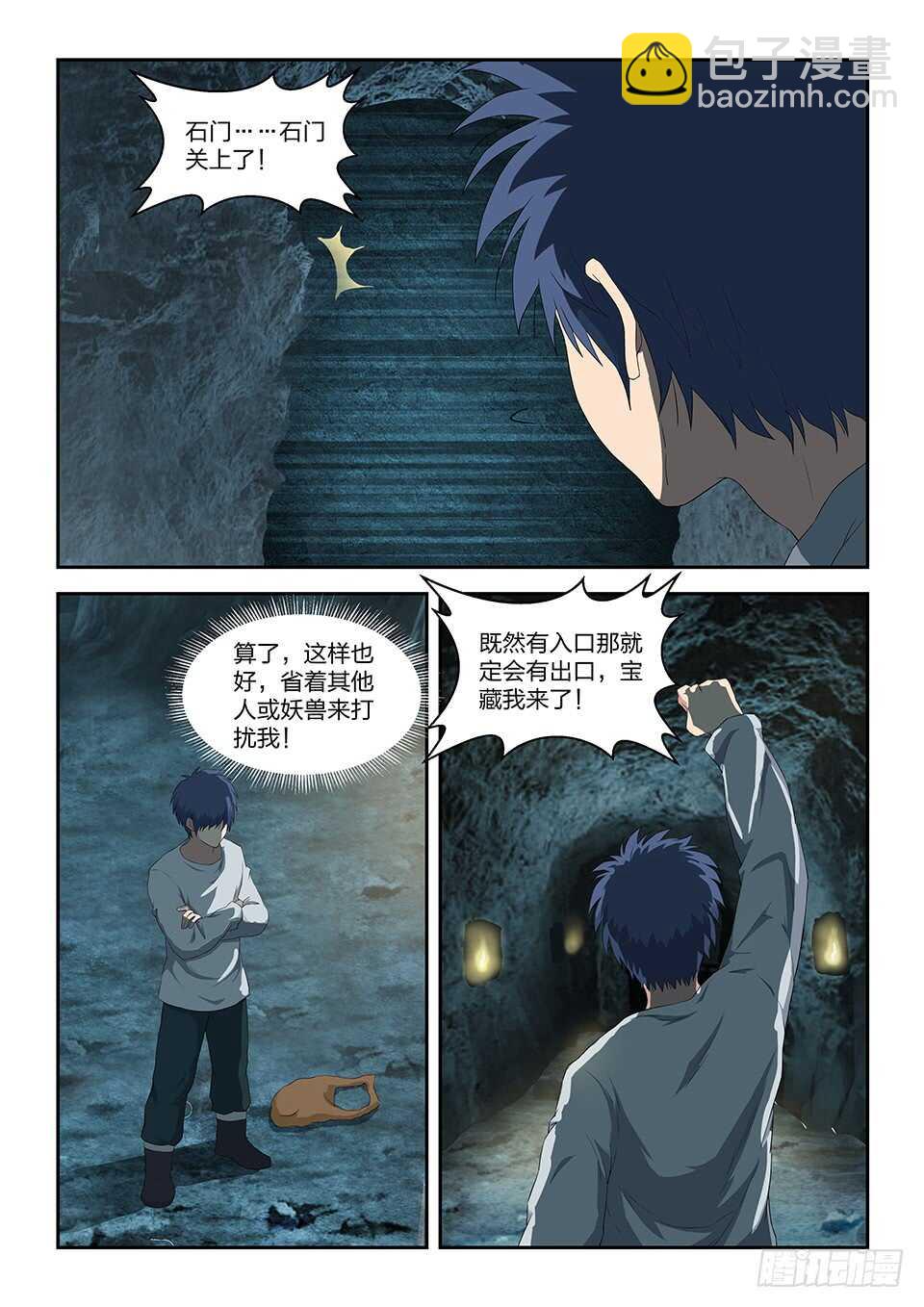 🍴剑逆苍穹 八十七 宝藏我来了 第11页