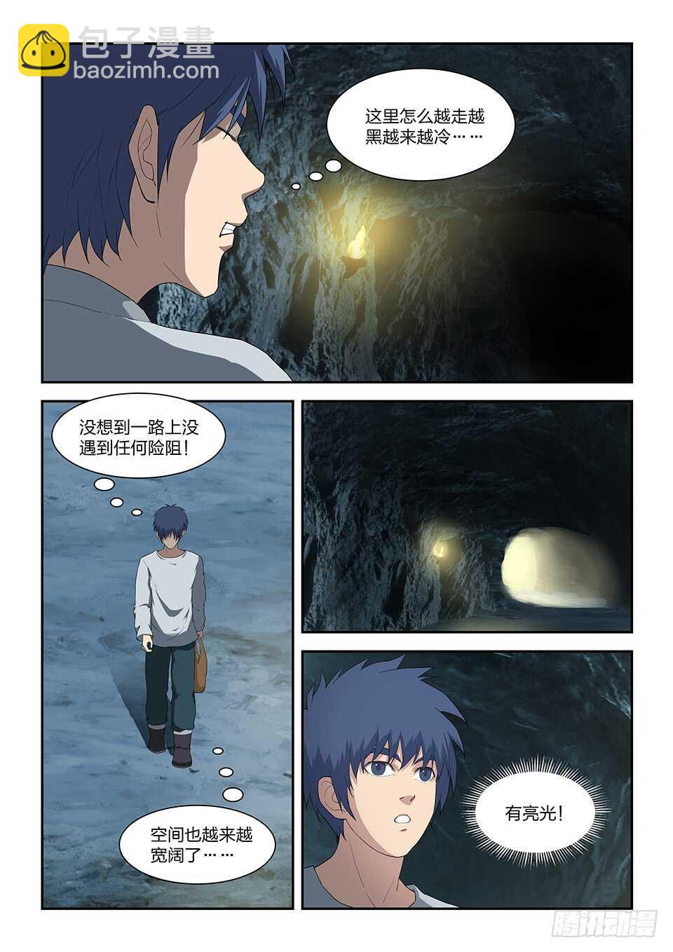 🍴剑逆苍穹 八十七 宝藏我来了 第12页
