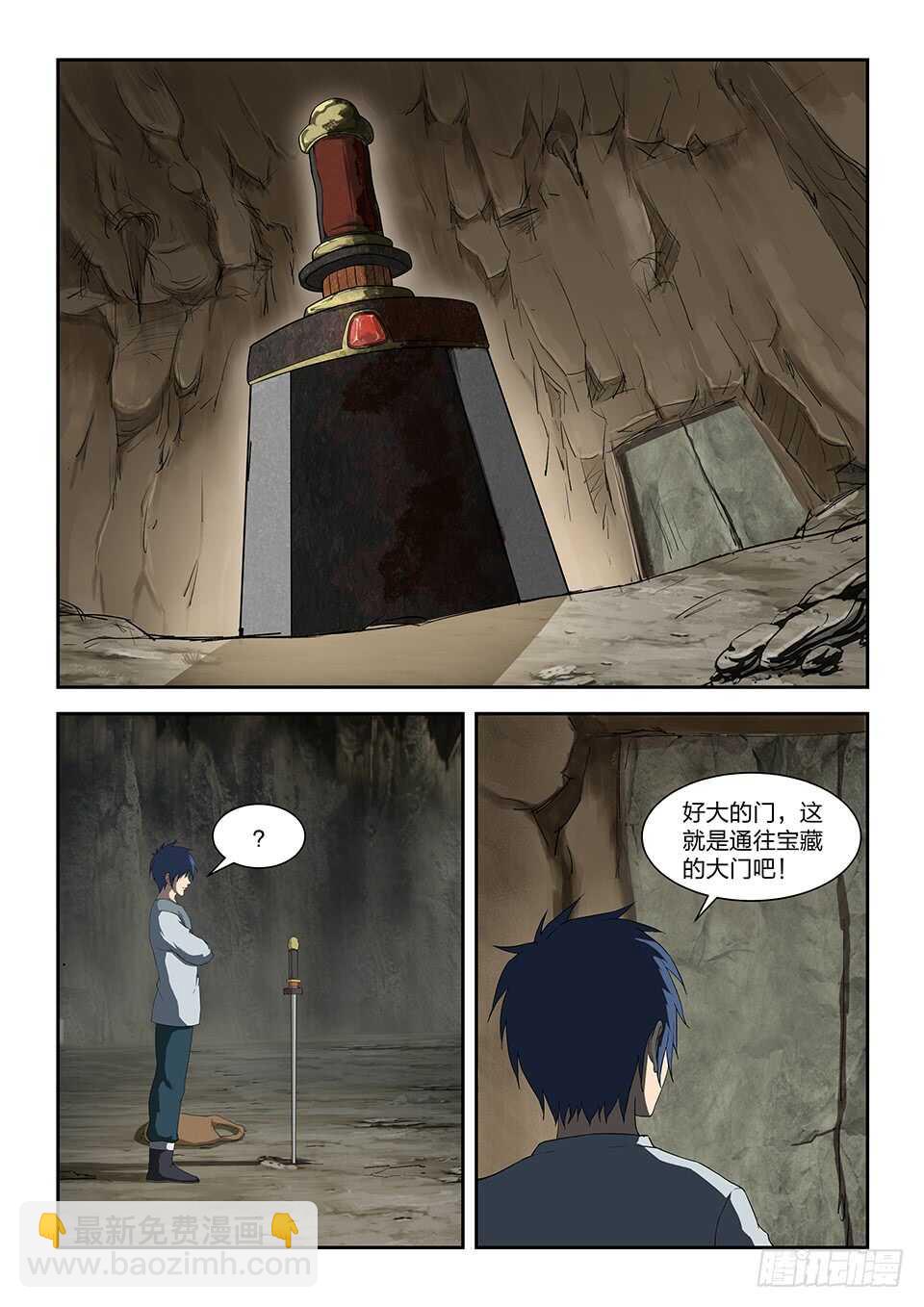 🍴剑逆苍穹 八十七 宝藏我来了 第13页