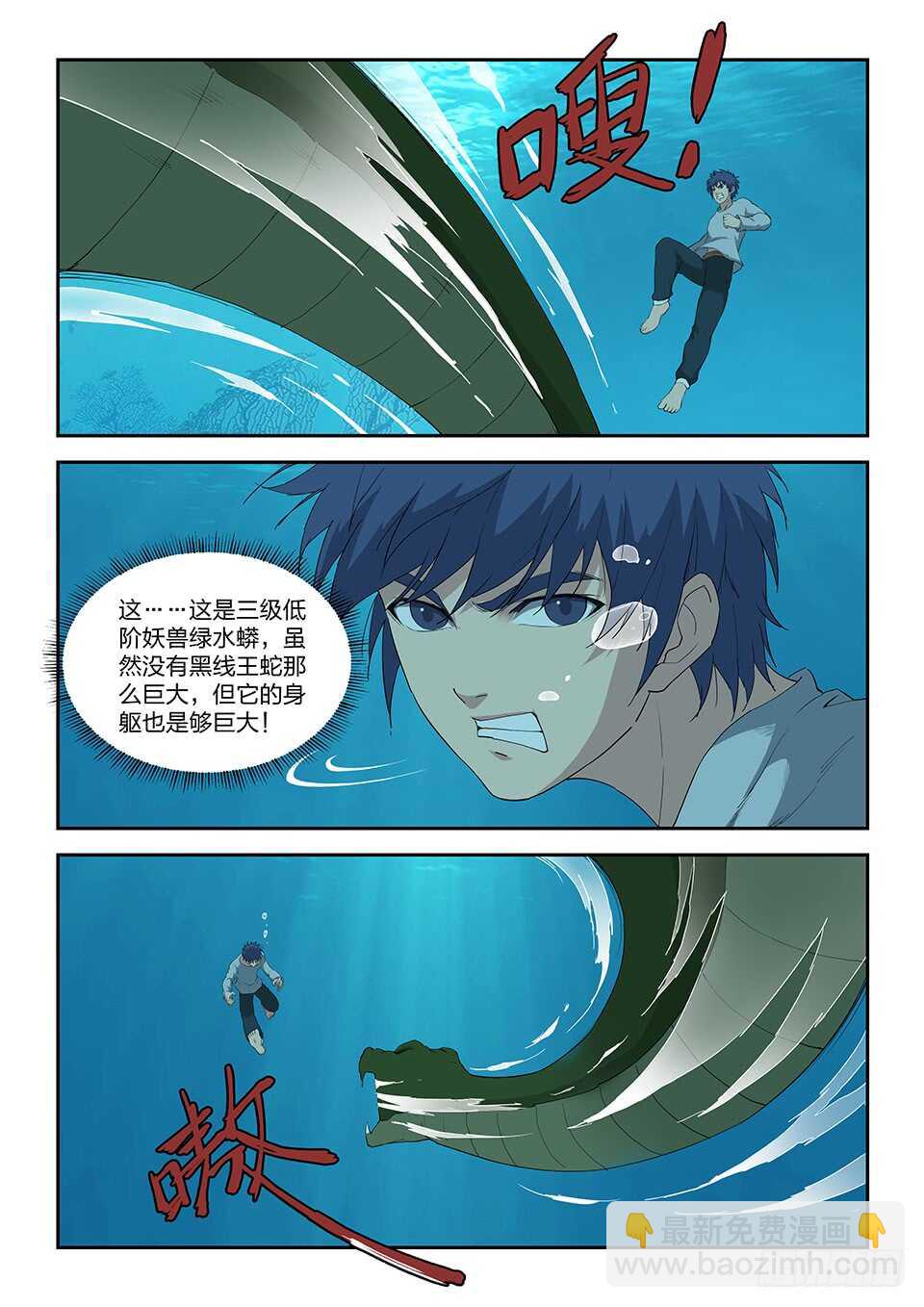 🍴剑逆苍穹 八十七 宝藏我来了 第2页