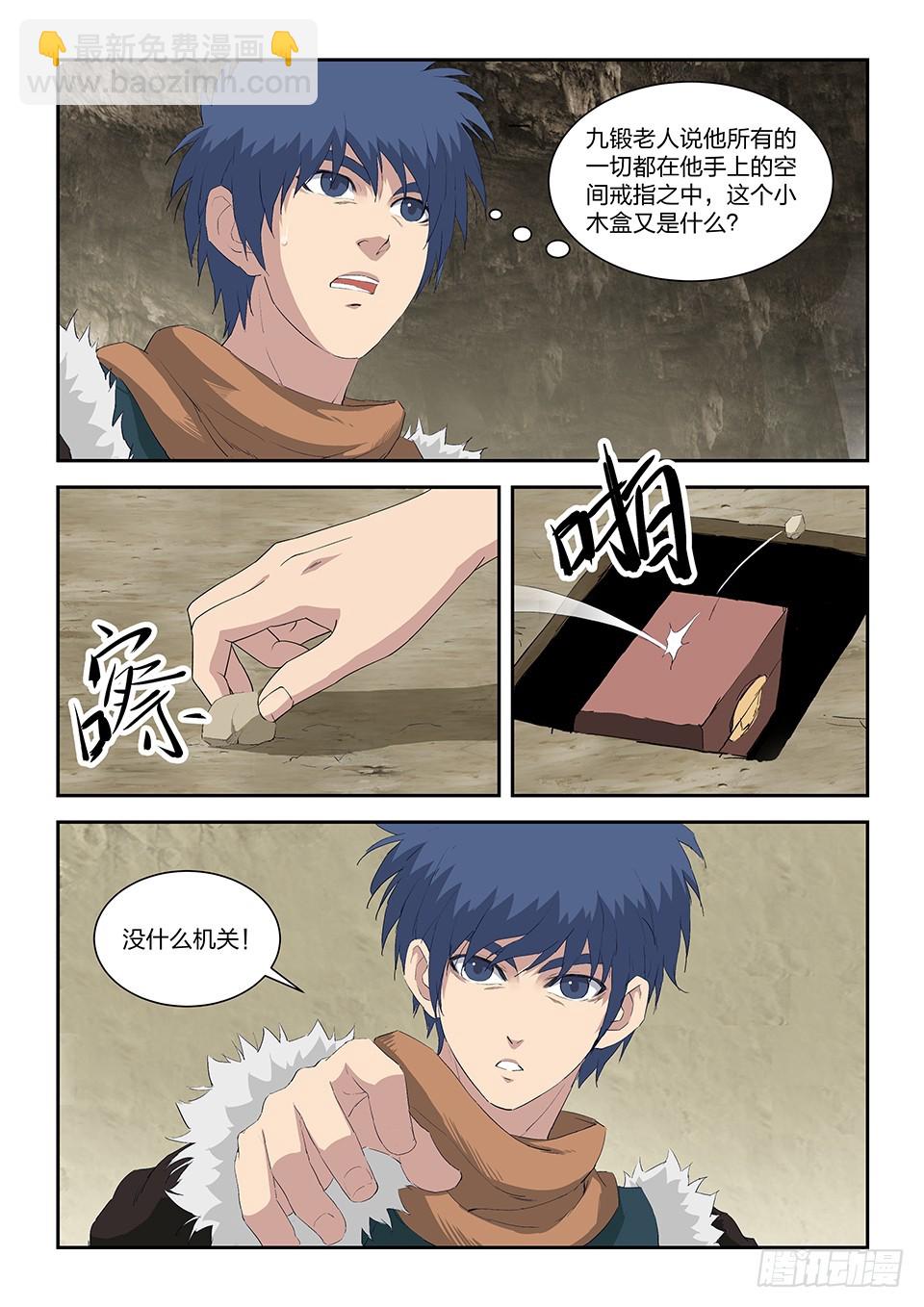 🍴剑逆苍穹 八十九 空间戒指 第10页