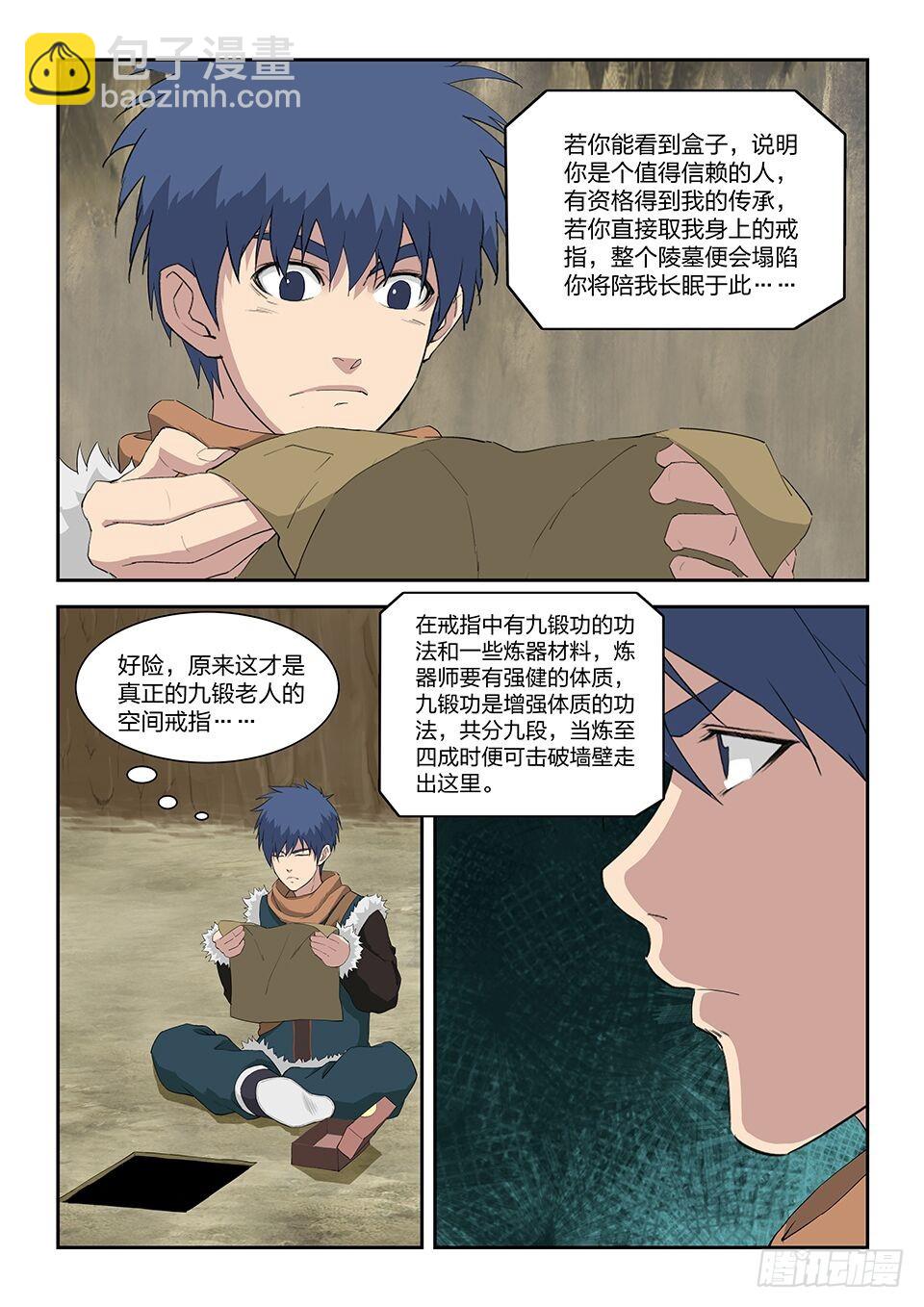 🍴剑逆苍穹 八十九 空间戒指 第12页