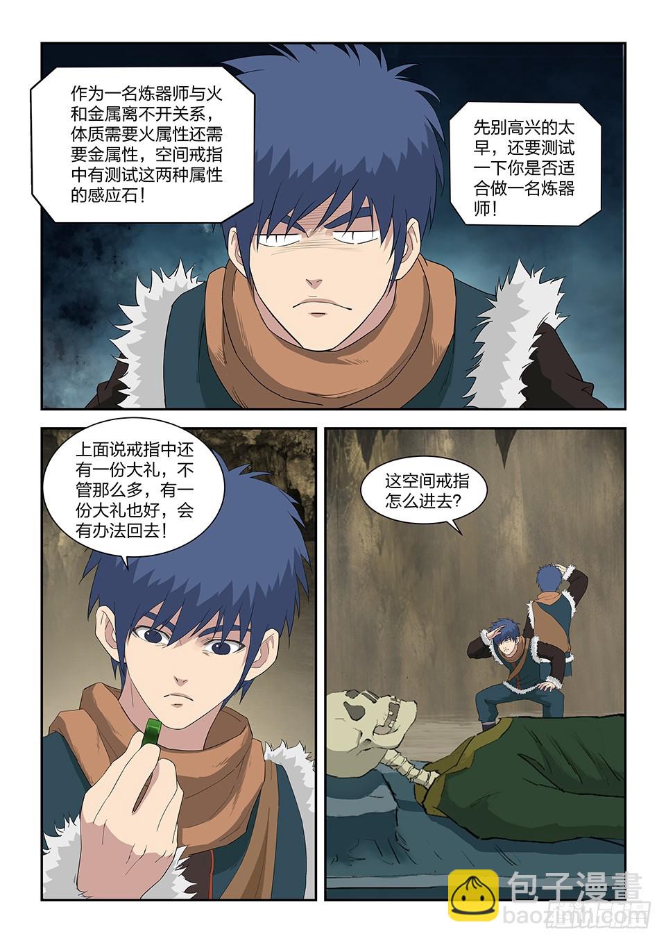 🍴剑逆苍穹 八十九 空间戒指 第13页