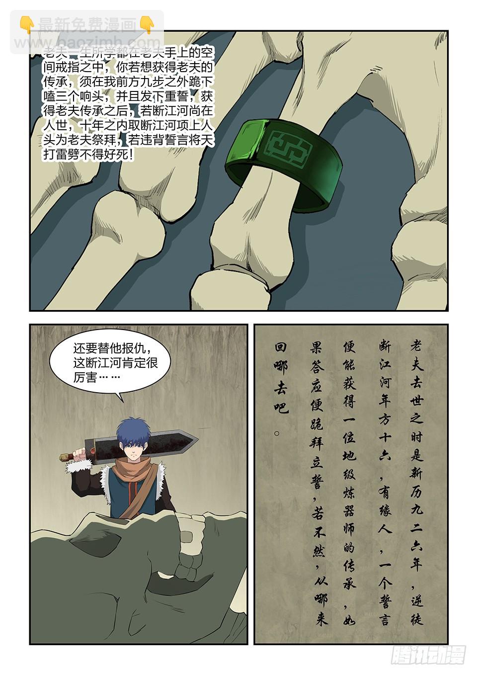 🍴剑逆苍穹 八十九 空间戒指 第4页