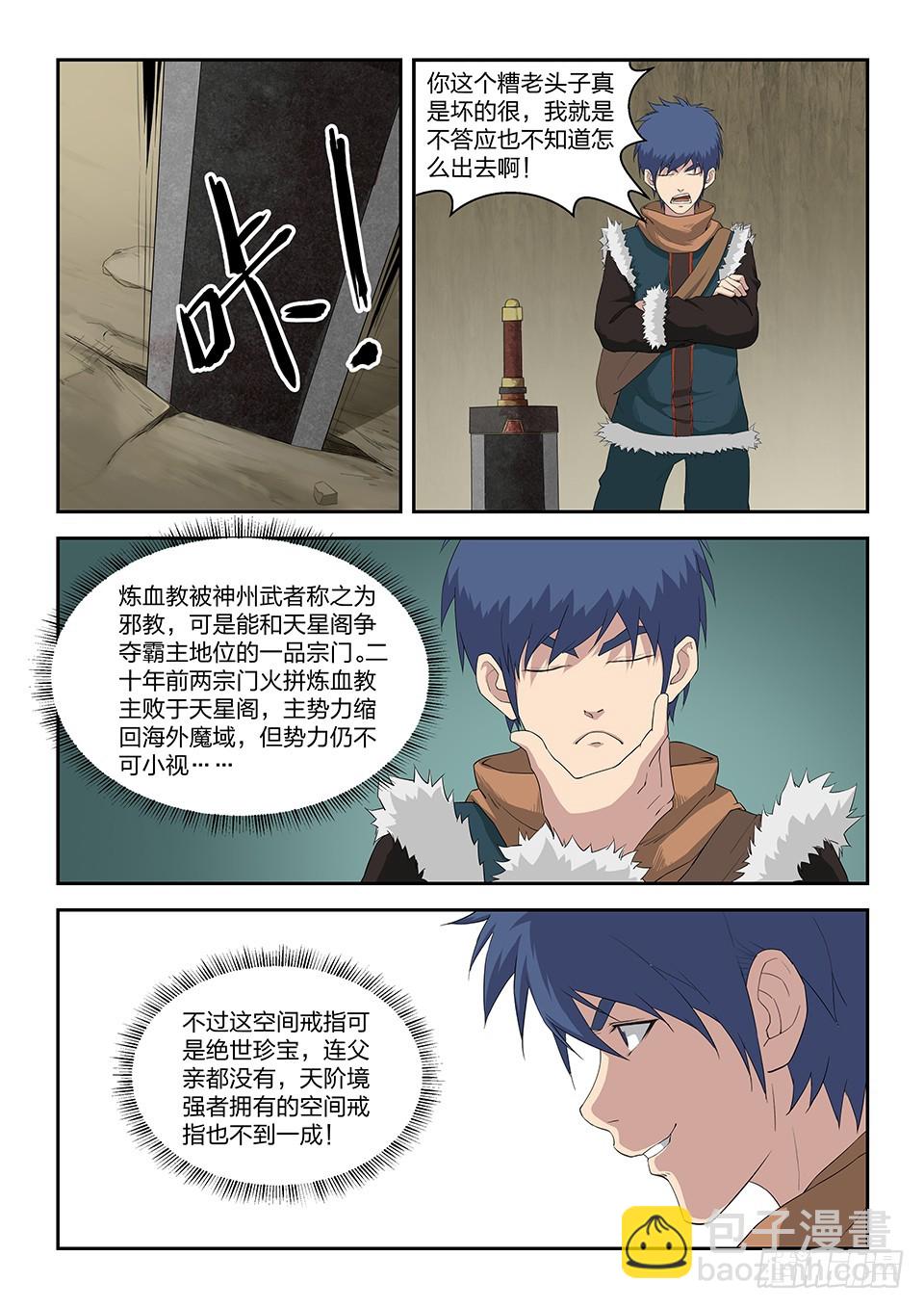🍴剑逆苍穹 八十九 空间戒指 第5页