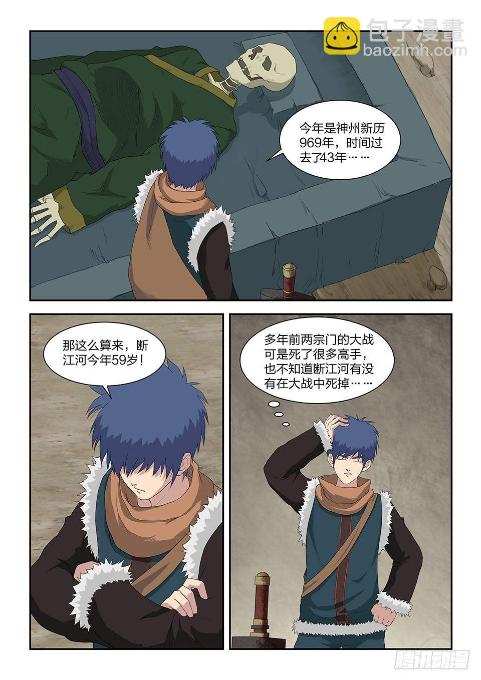 🍴剑逆苍穹 八十九 空间戒指 第6页