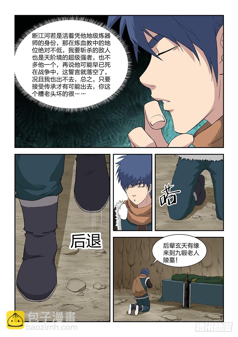 🍴剑逆苍穹 八十九 空间戒指 第7页