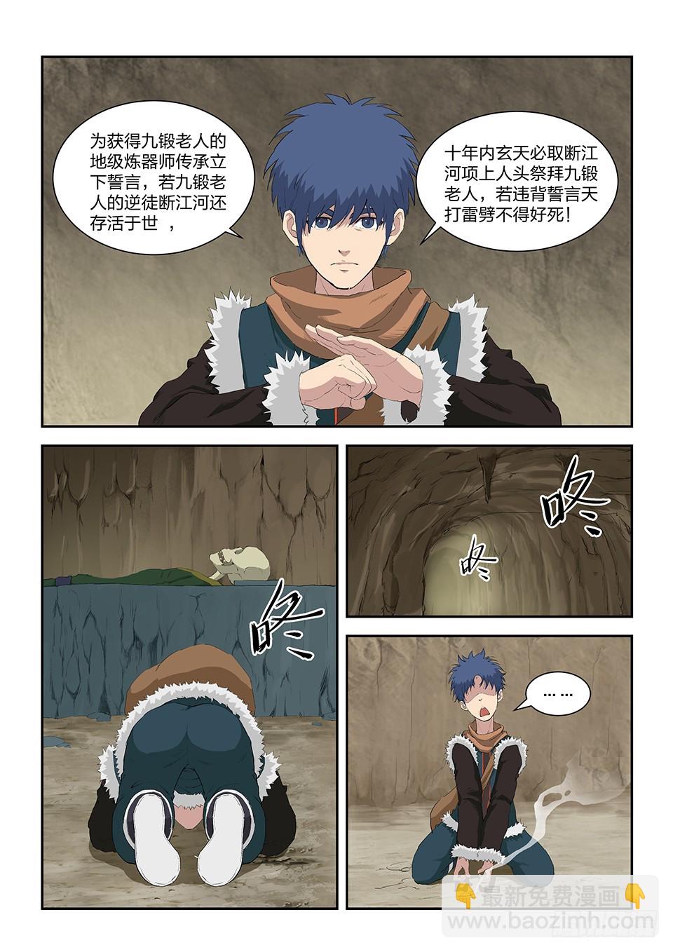 🍴剑逆苍穹 八十九 空间戒指 第8页