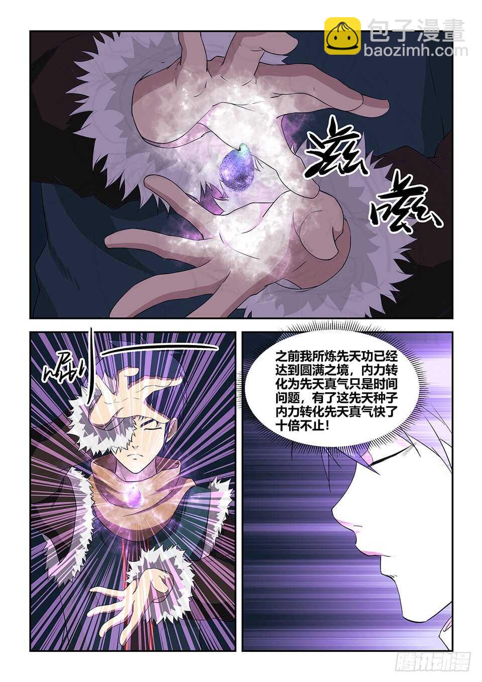 🍴剑逆苍穹 九十一 突破先天 第11页
