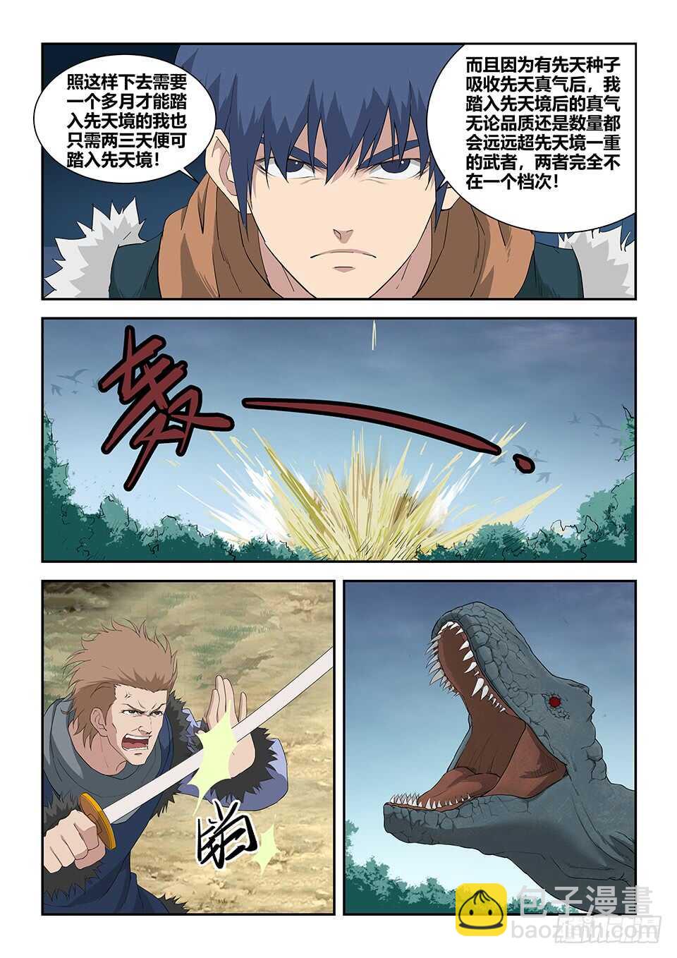 🍴剑逆苍穹 九十一 突破先天 第12页