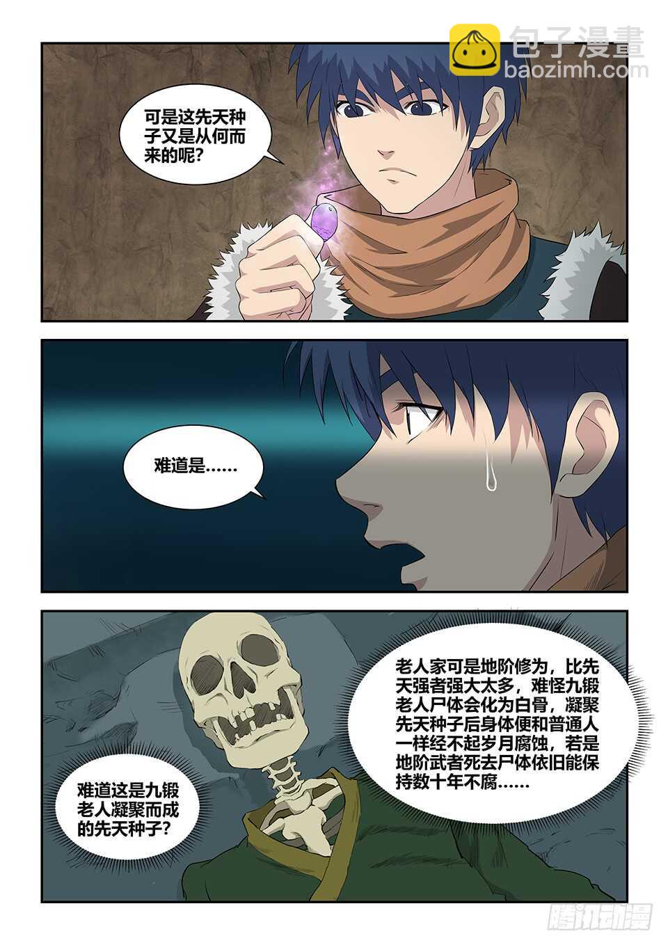 🍴剑逆苍穹 九十一 突破先天 第2页