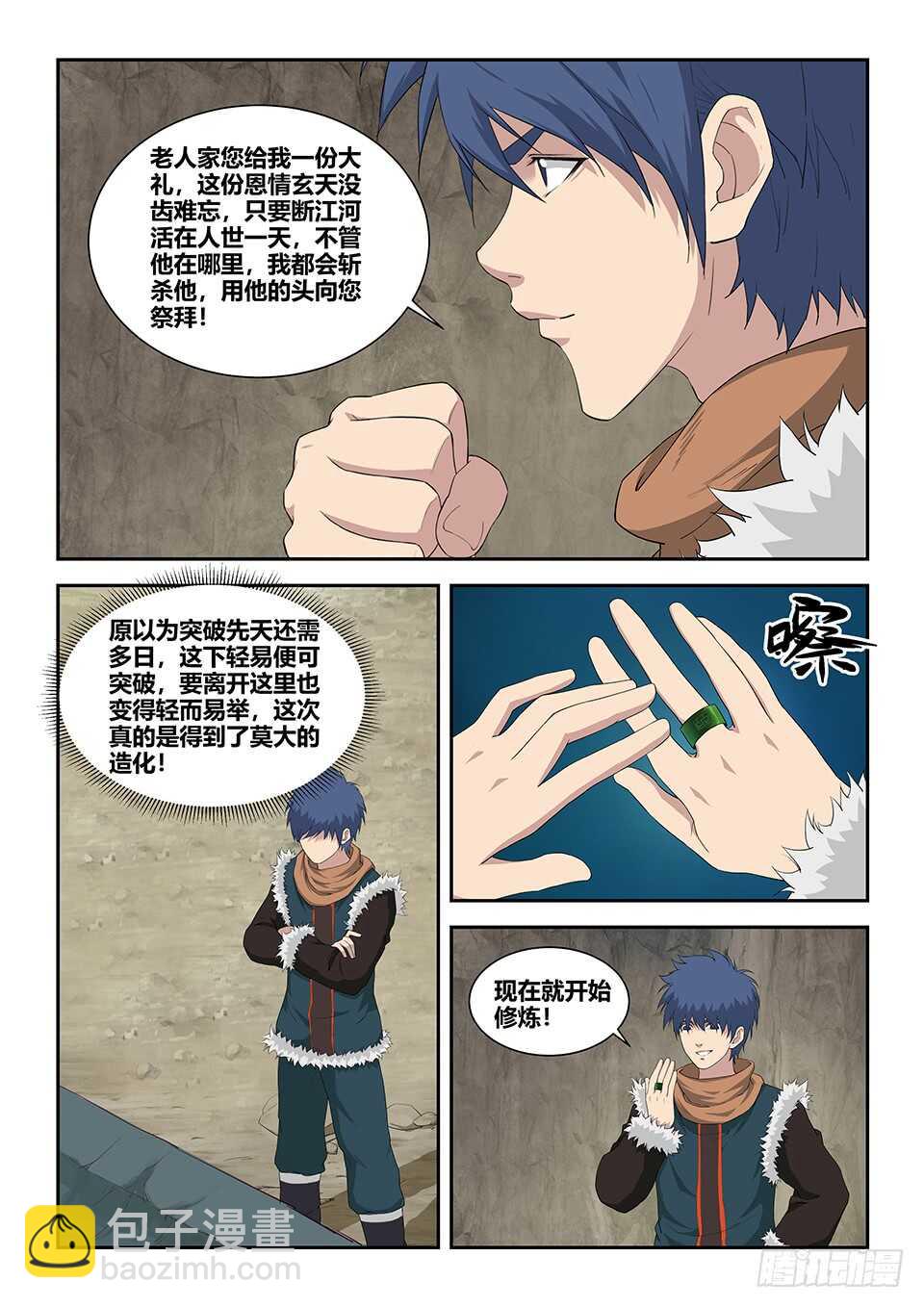 🍴剑逆苍穹 九十一 突破先天 第3页
