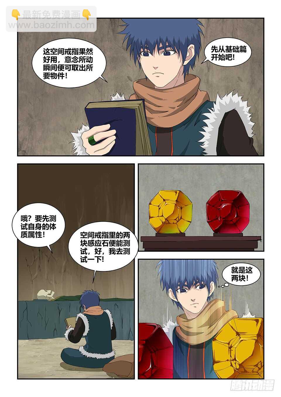 🍴剑逆苍穹 九十一 突破先天 第4页