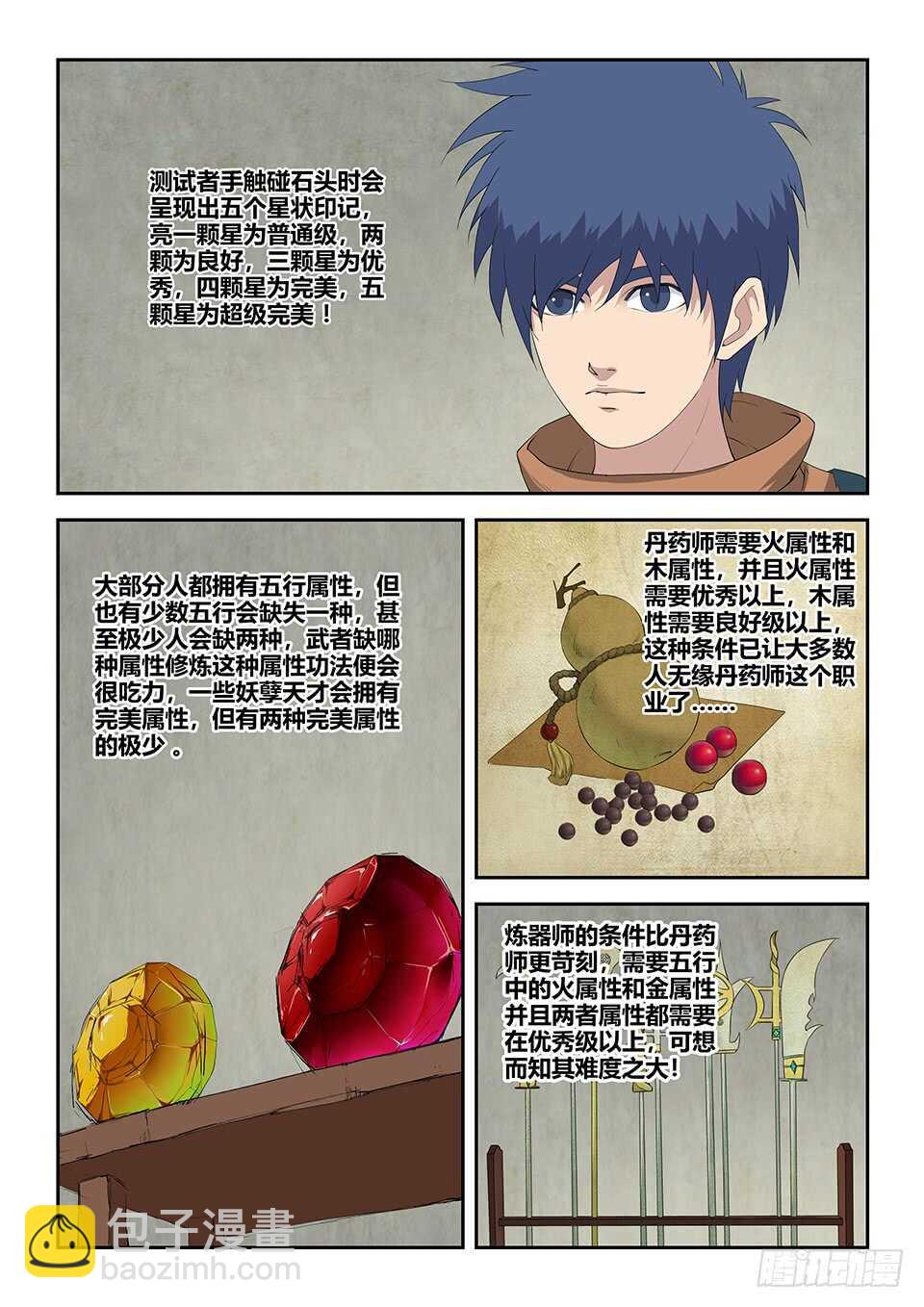 🍴剑逆苍穹 九十一 突破先天 第5页