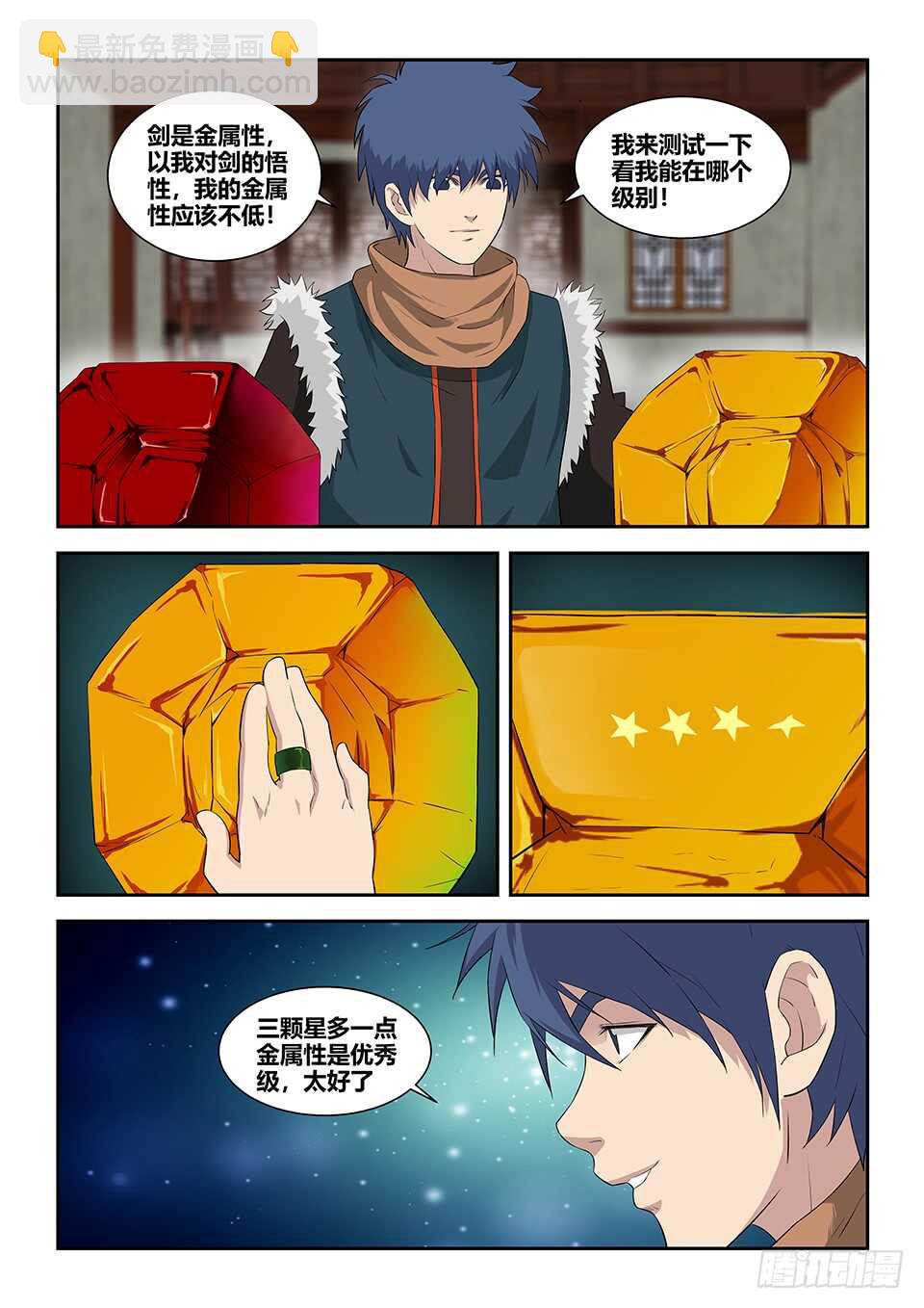 🍴剑逆苍穹 九十一 突破先天 第6页