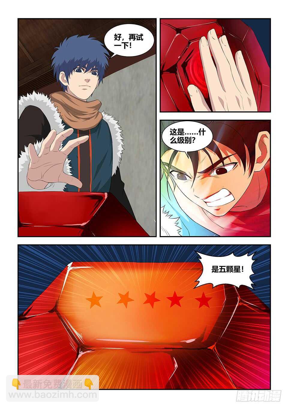 🍴剑逆苍穹 九十一 突破先天 第7页